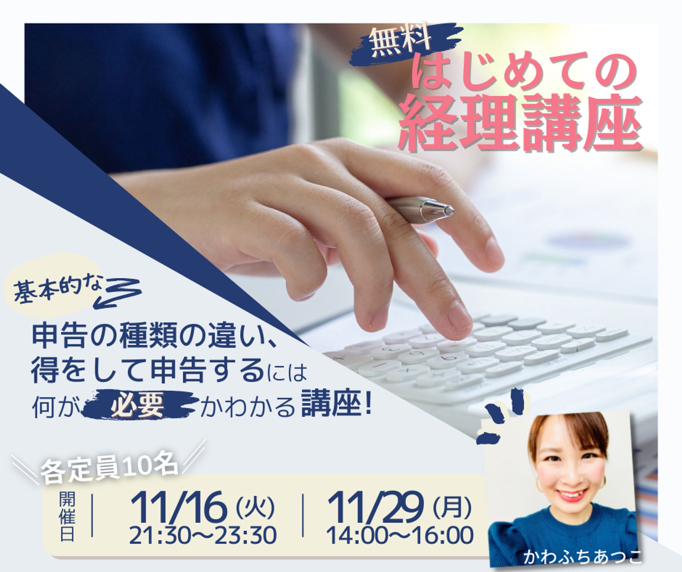 経理/講座案内/ブログ・FB用バナー-1