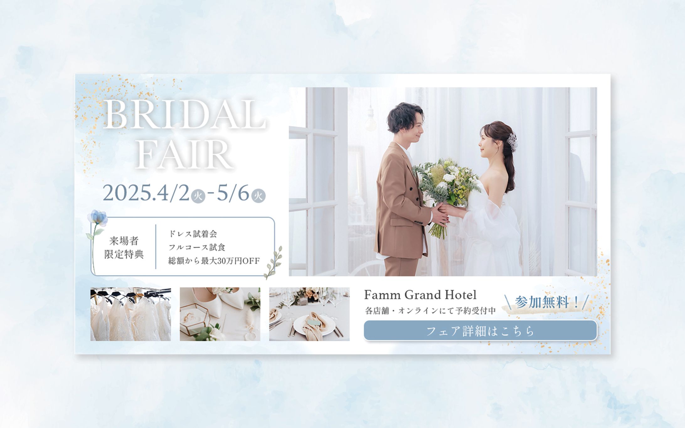 【バナー】ブライダルフェア-1