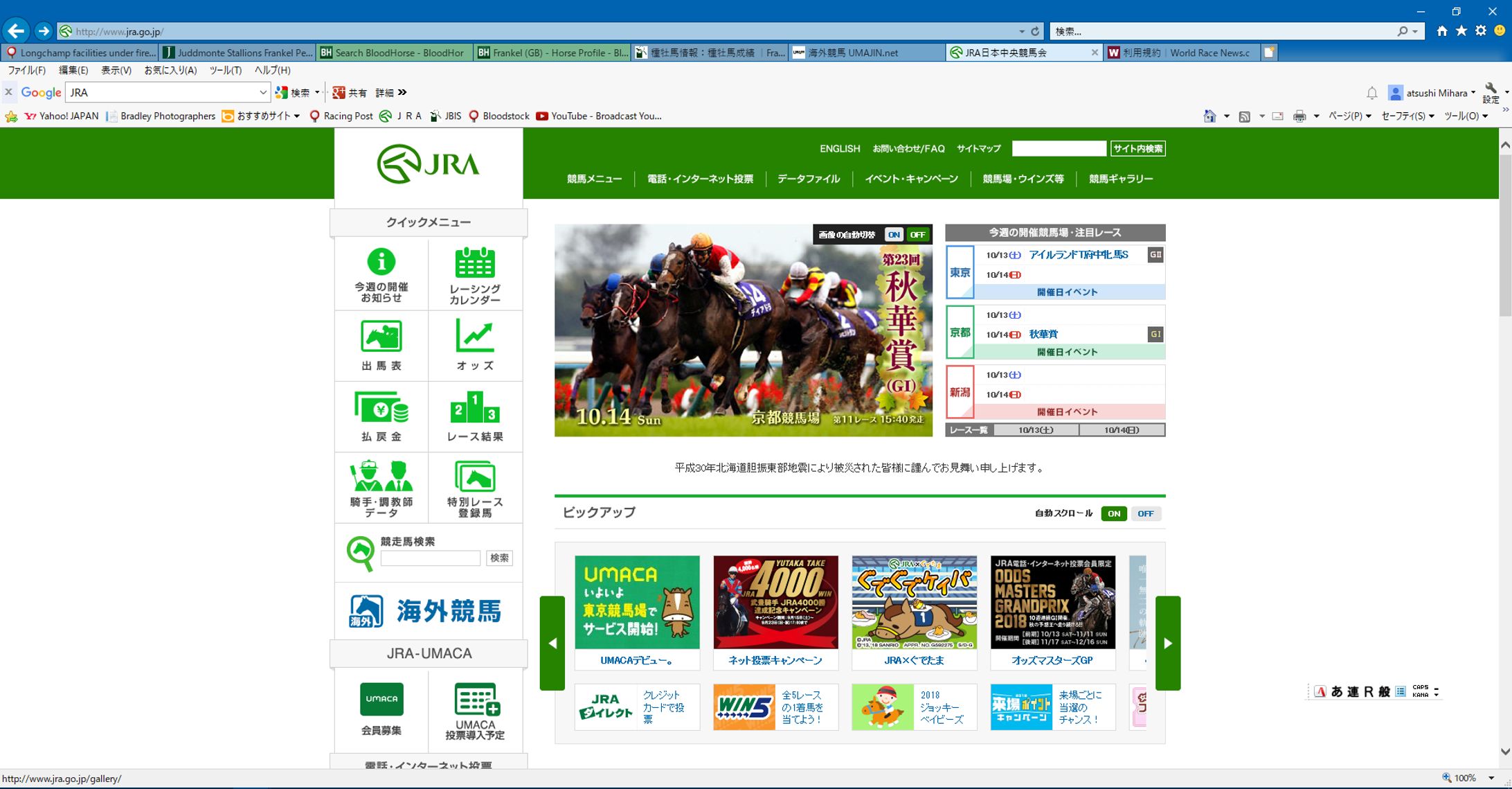 JRAホームページ　TOP画像-1