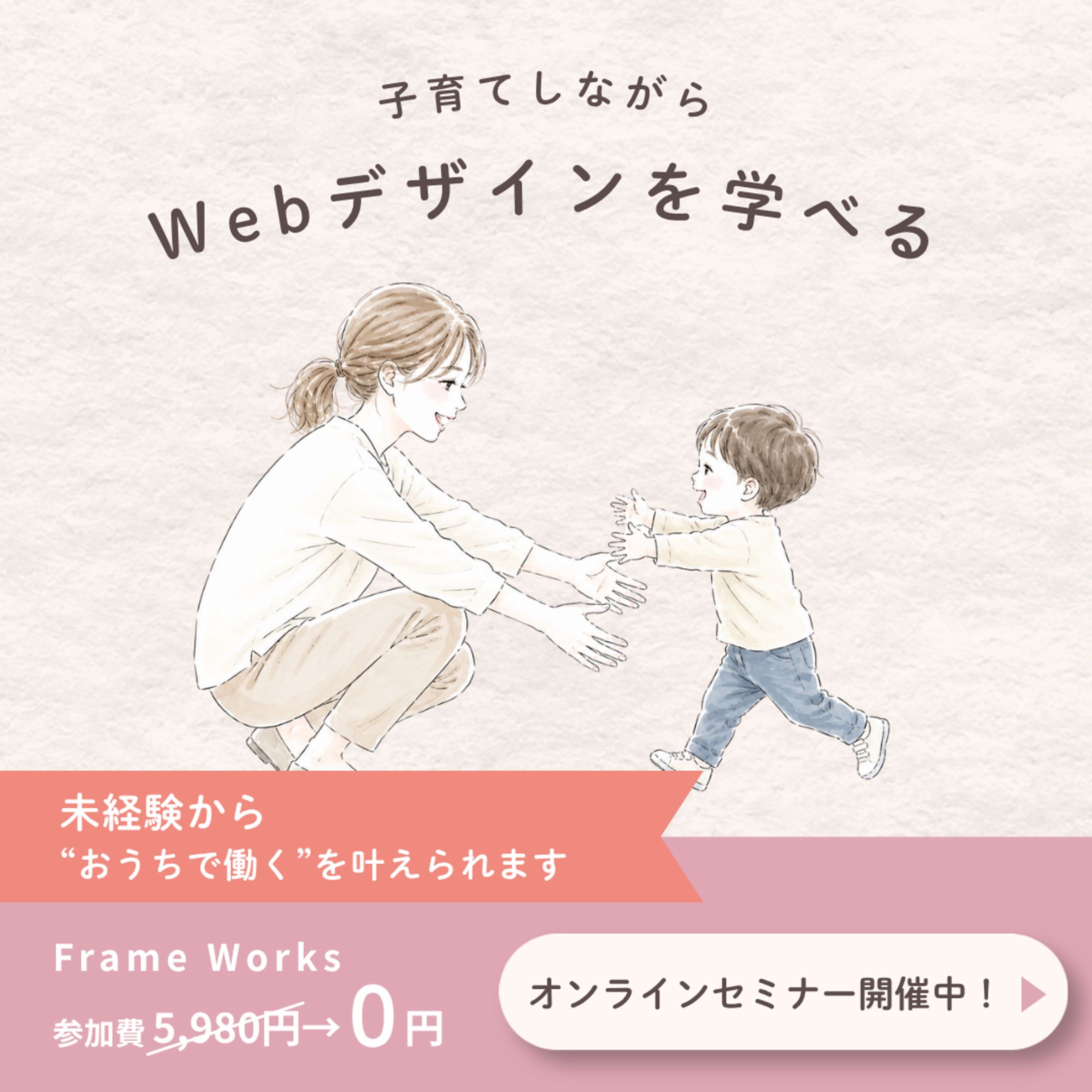 バナー｜Webデザインスクール-1