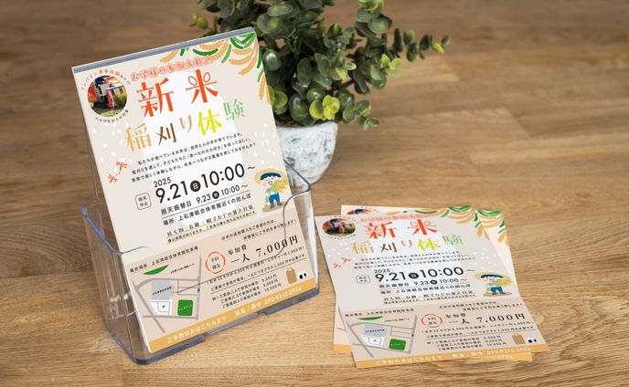 【チラシ】稲刈り体験