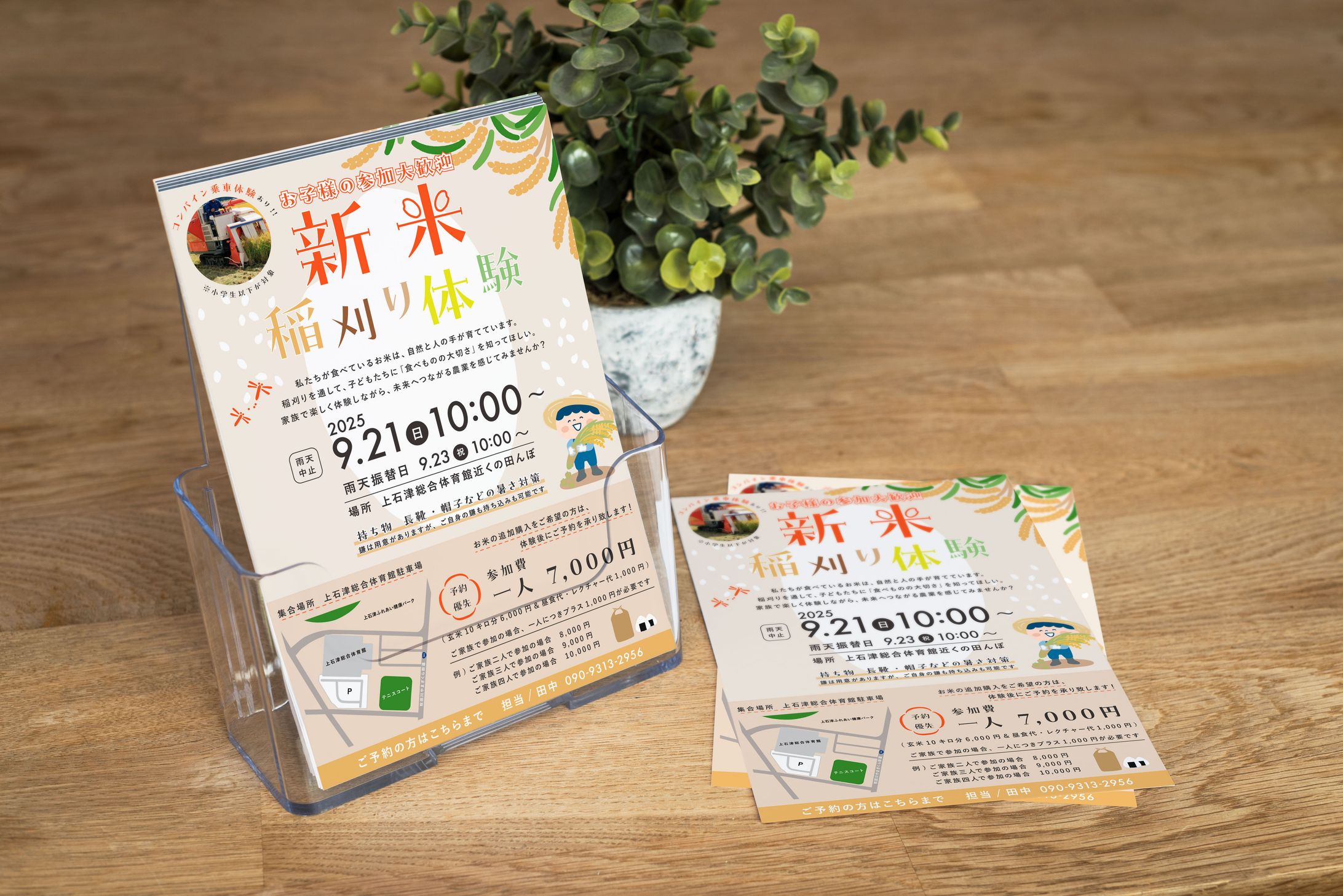 【チラシ】稲刈り体験-1