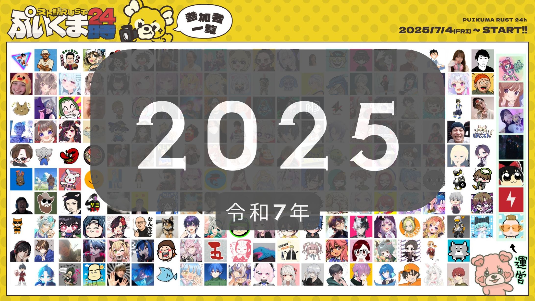 運営 ストリーマーサーバーRust ぷいラス 2025-1