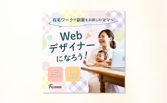 webデザイン、sns広告