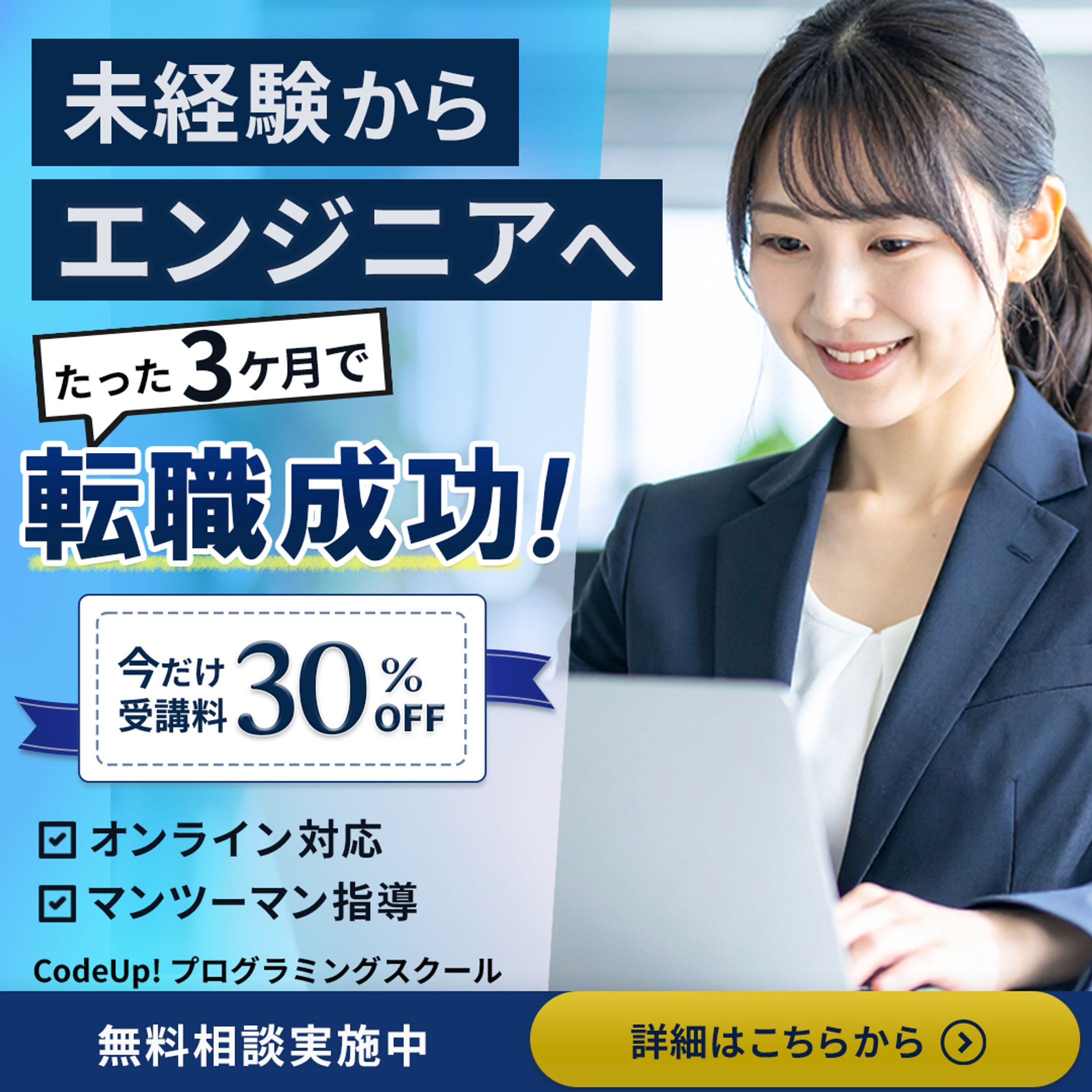 プログラミングスクールのキャンペーンバナー-1