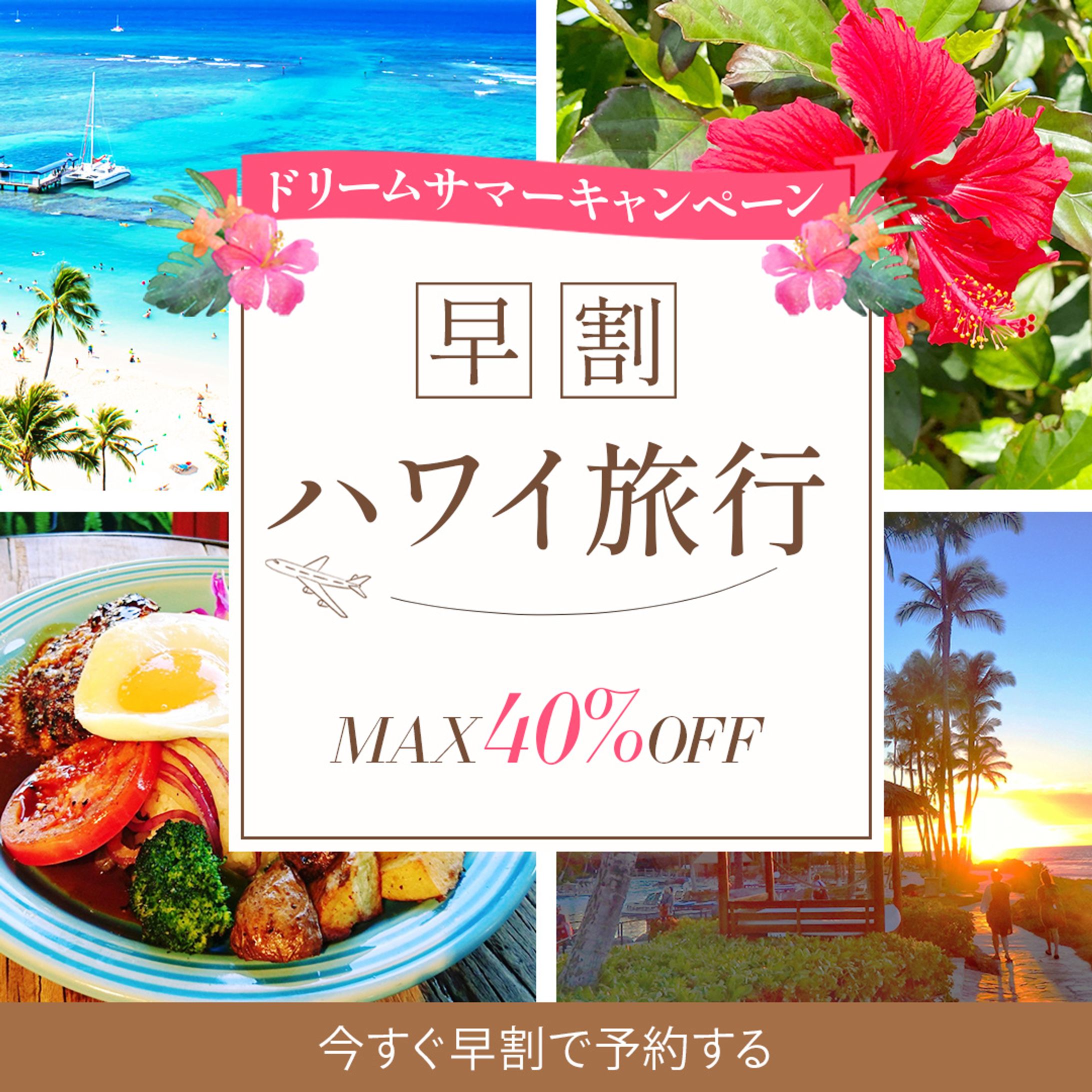 【架空】ハワイ旅行キャンペーンバナー-1