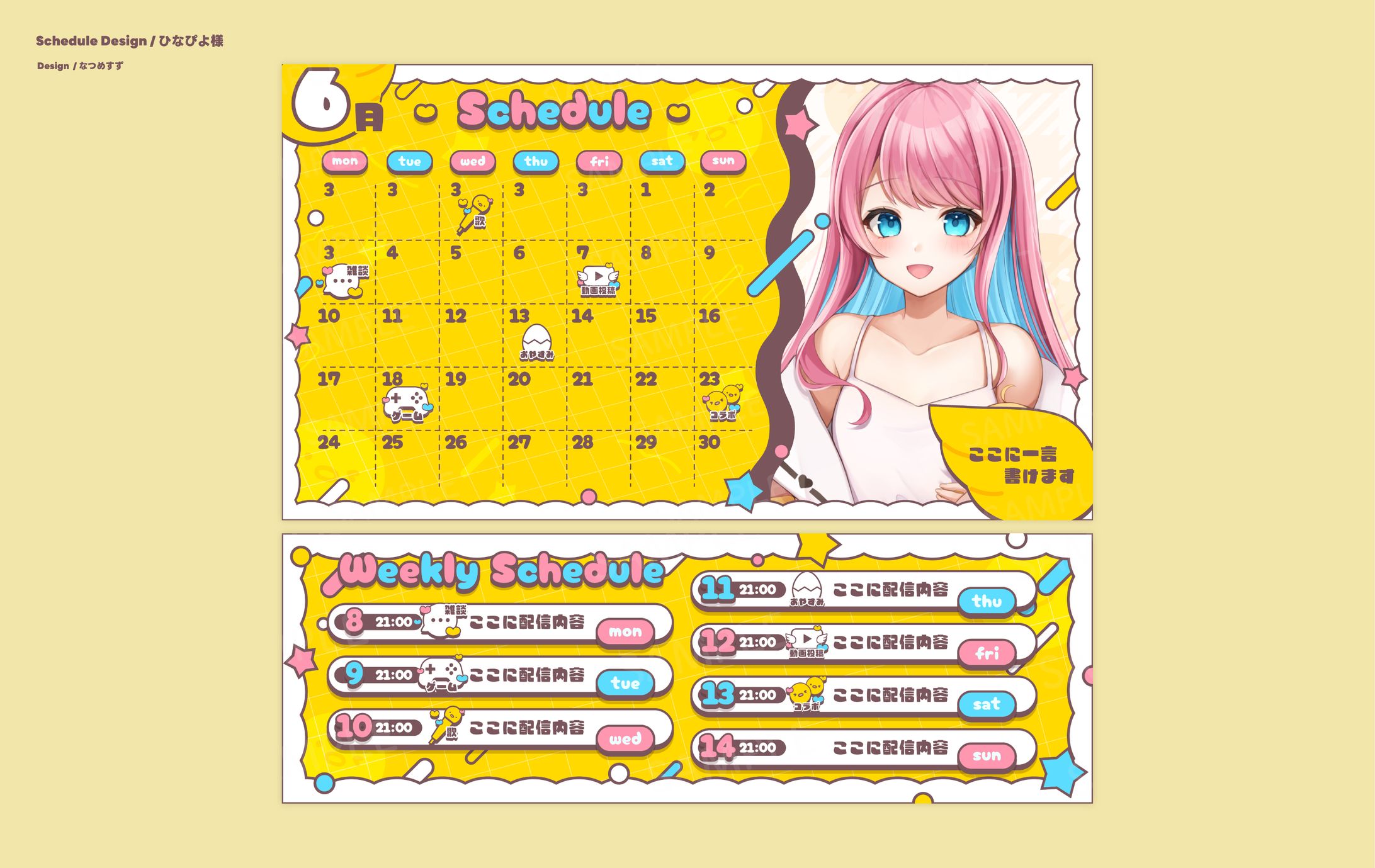 ひなぴよ様 - schedule-1