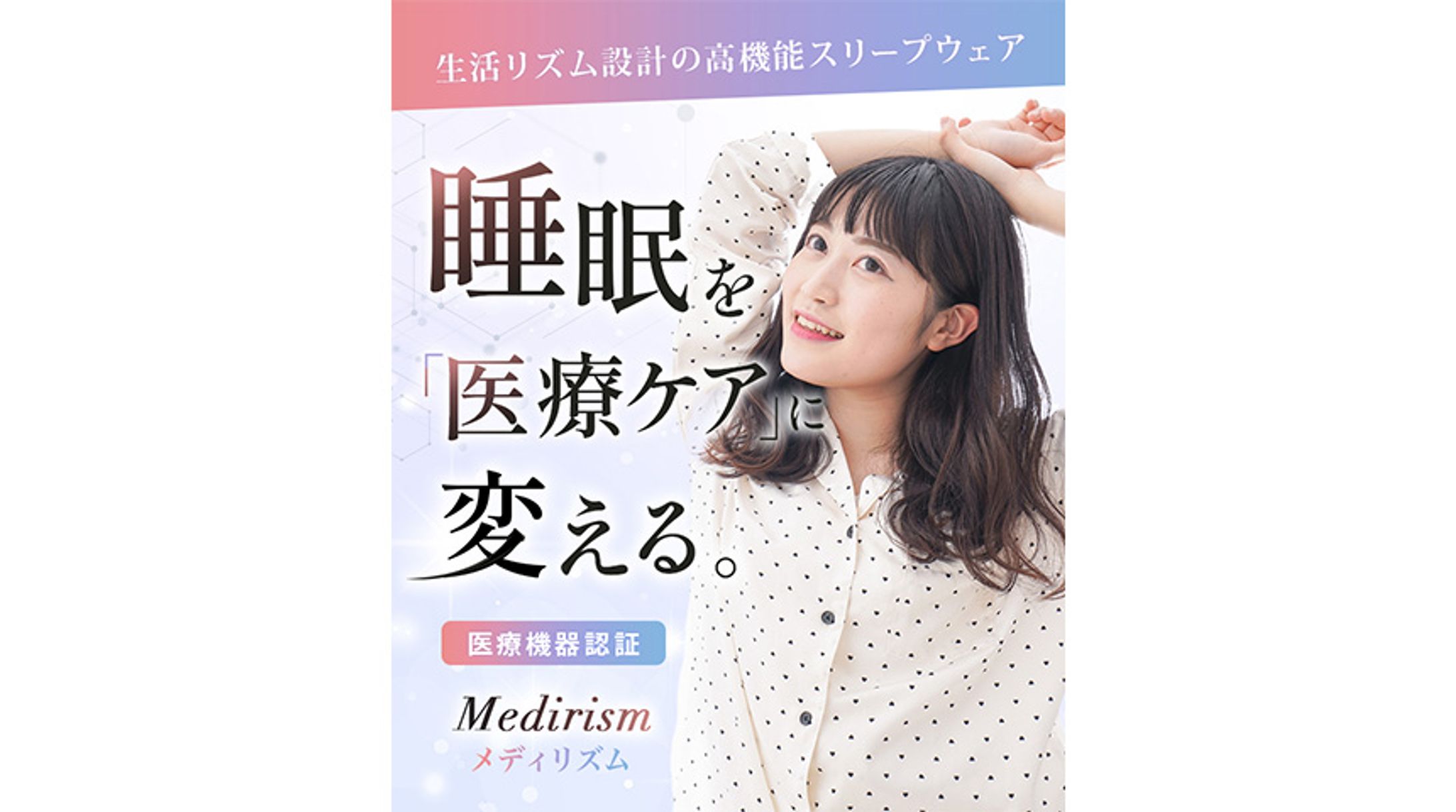 LP：【FV】管理医療機器想定のスリープウェア-1