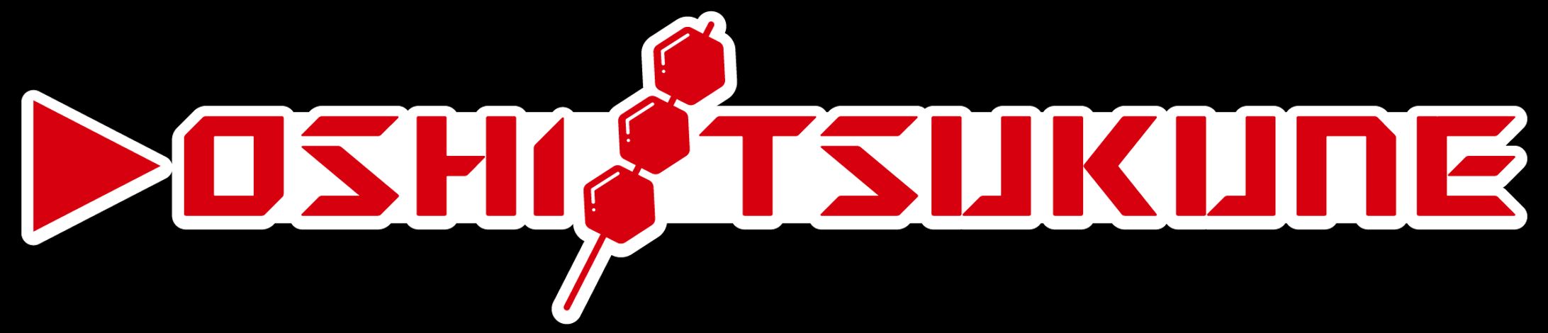 Youtuber 推しつくね様ロゴ-1