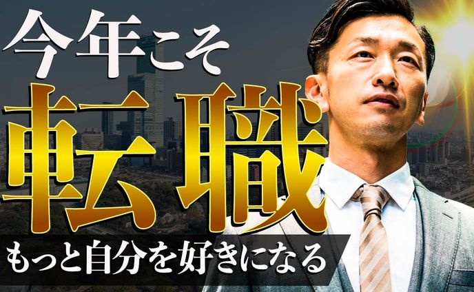 転職サムネ