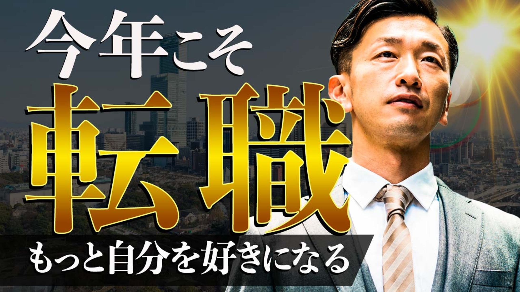 転職サムネ-1