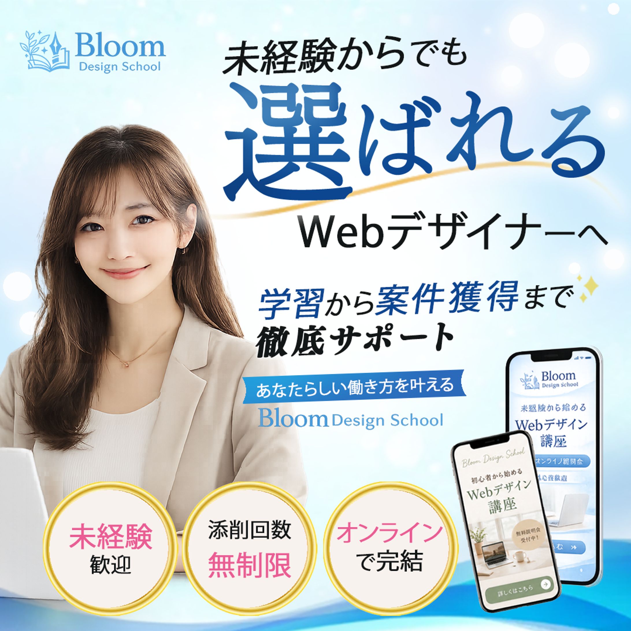 Web Design School Banner（Bloom Design School）-1