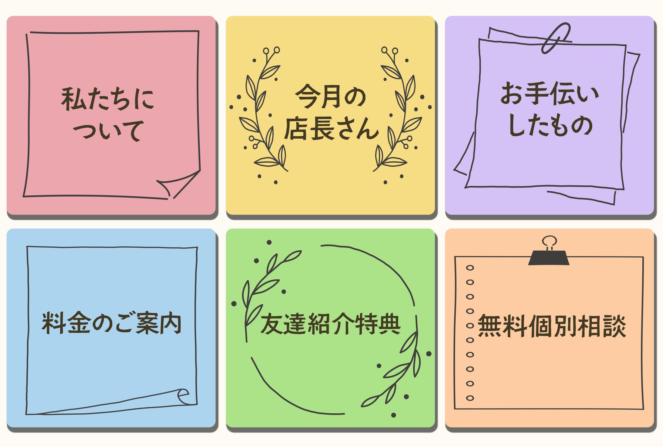リッチメニュー2-1