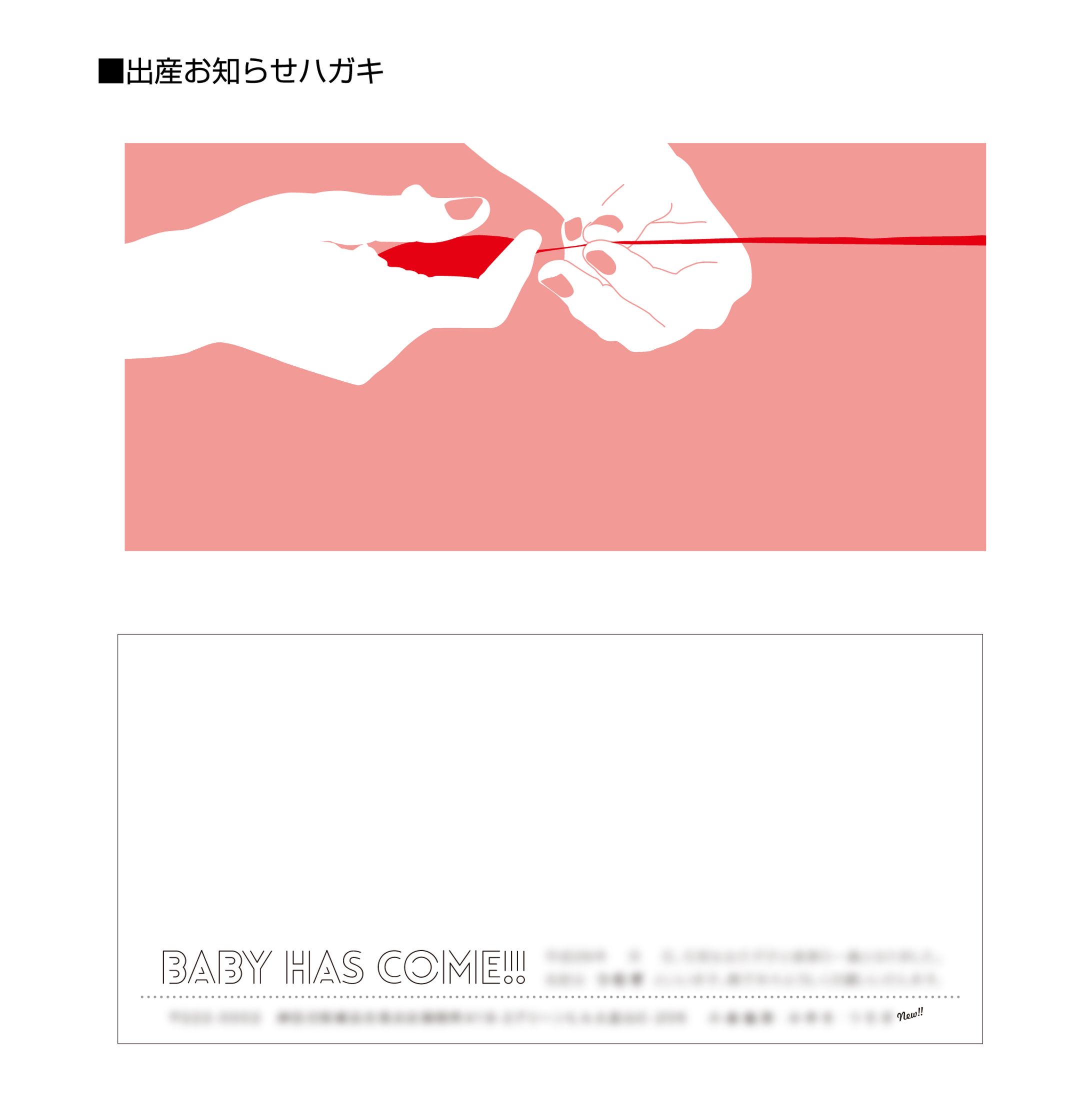 出産報告ハガキ-1