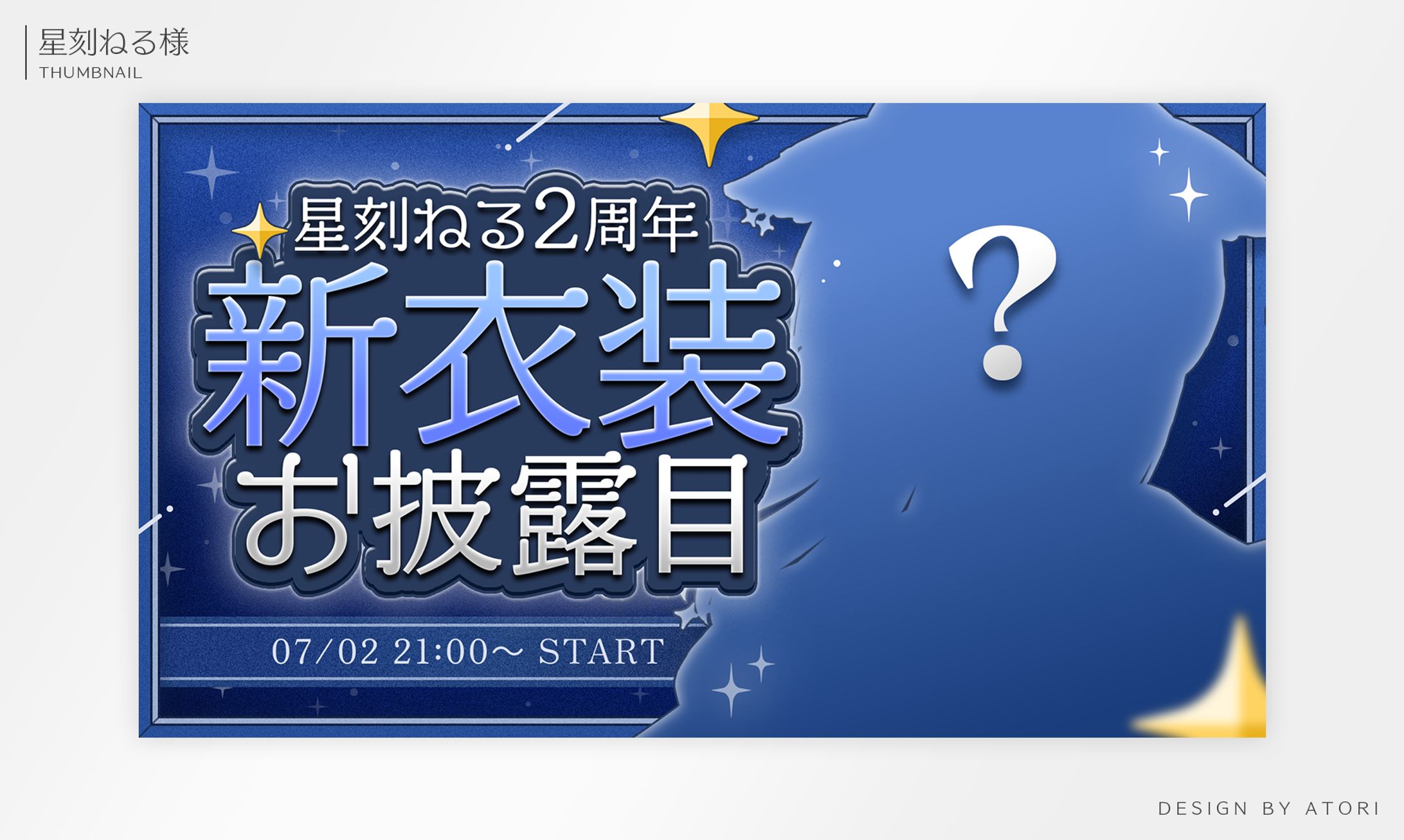 星刻ねる様 / THUMBNAIL DESIGN-1