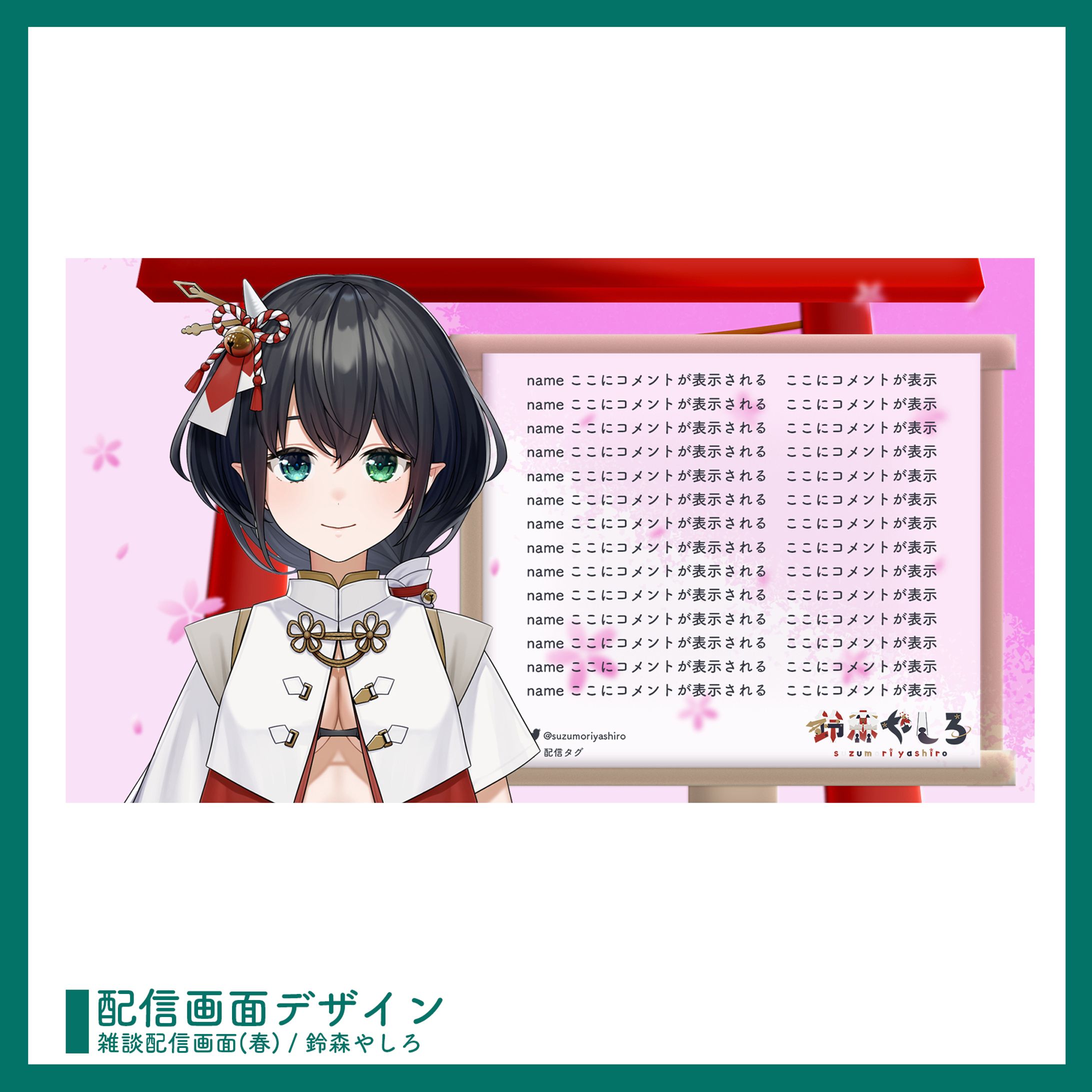 ご依頼 ￤ 配信画面デザイン-1