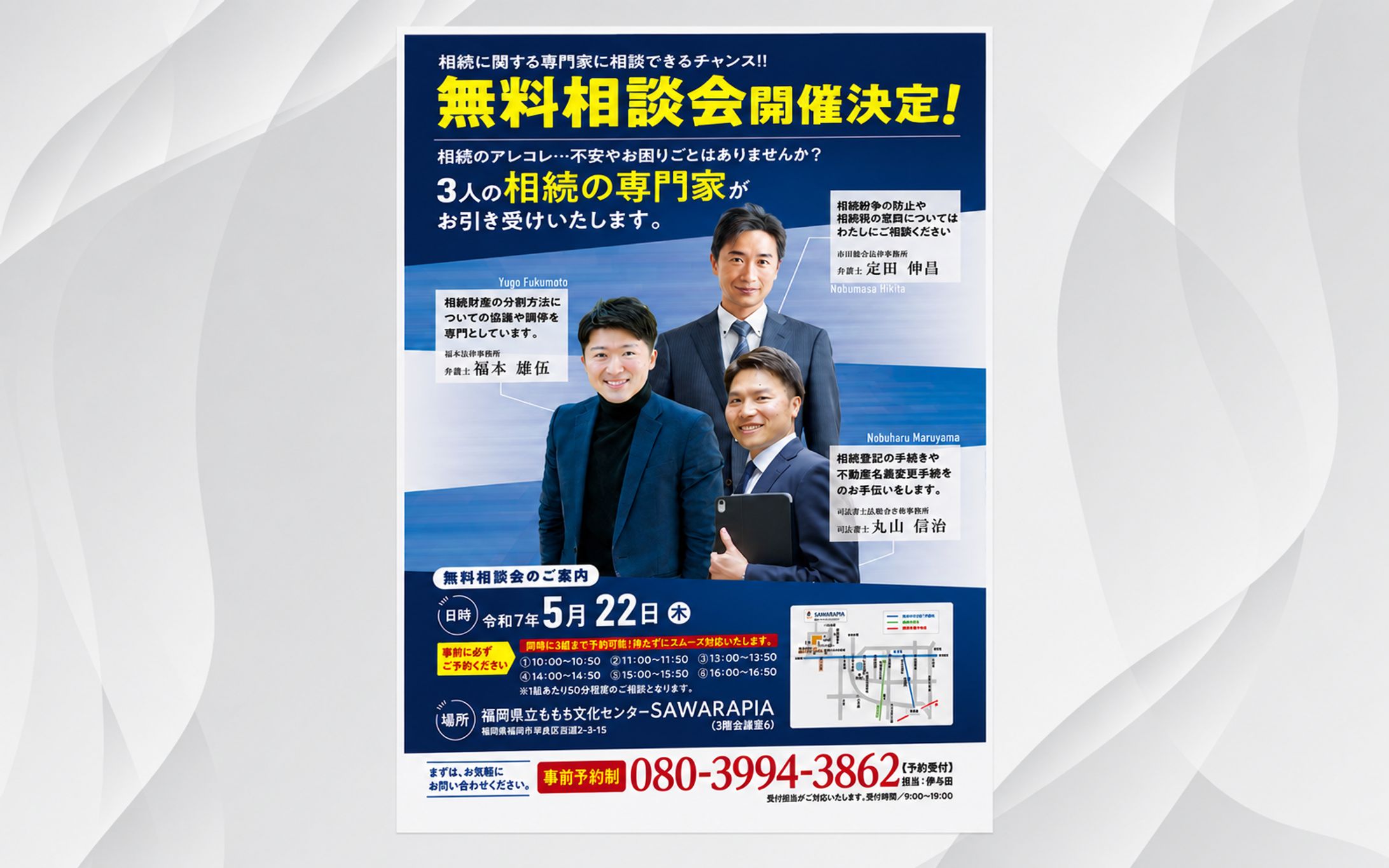 チラシ|無料相談会開催-1