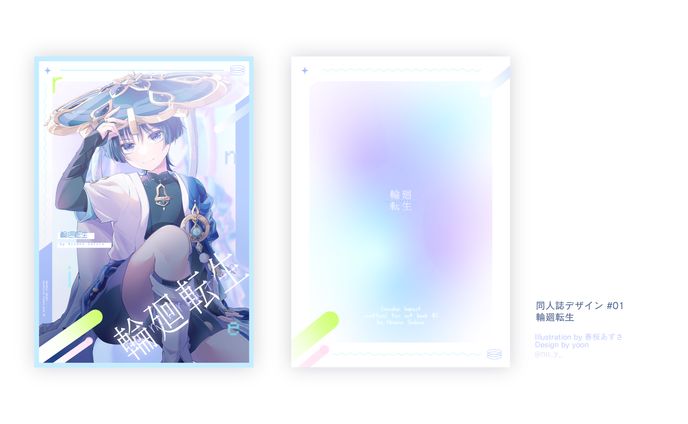 [ Book design ] 輪廻転生