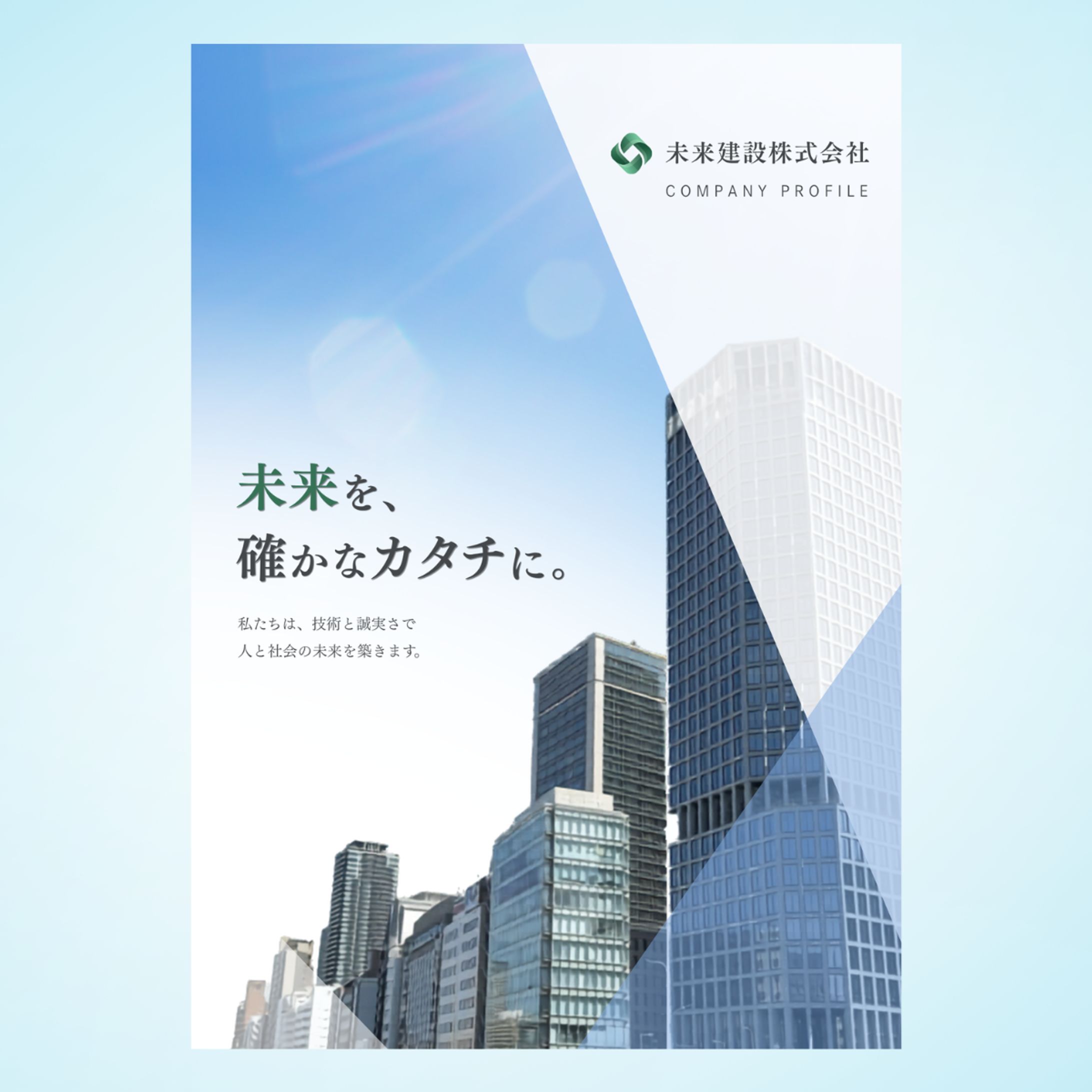 建設会社向け　パンフレット4ページ-1