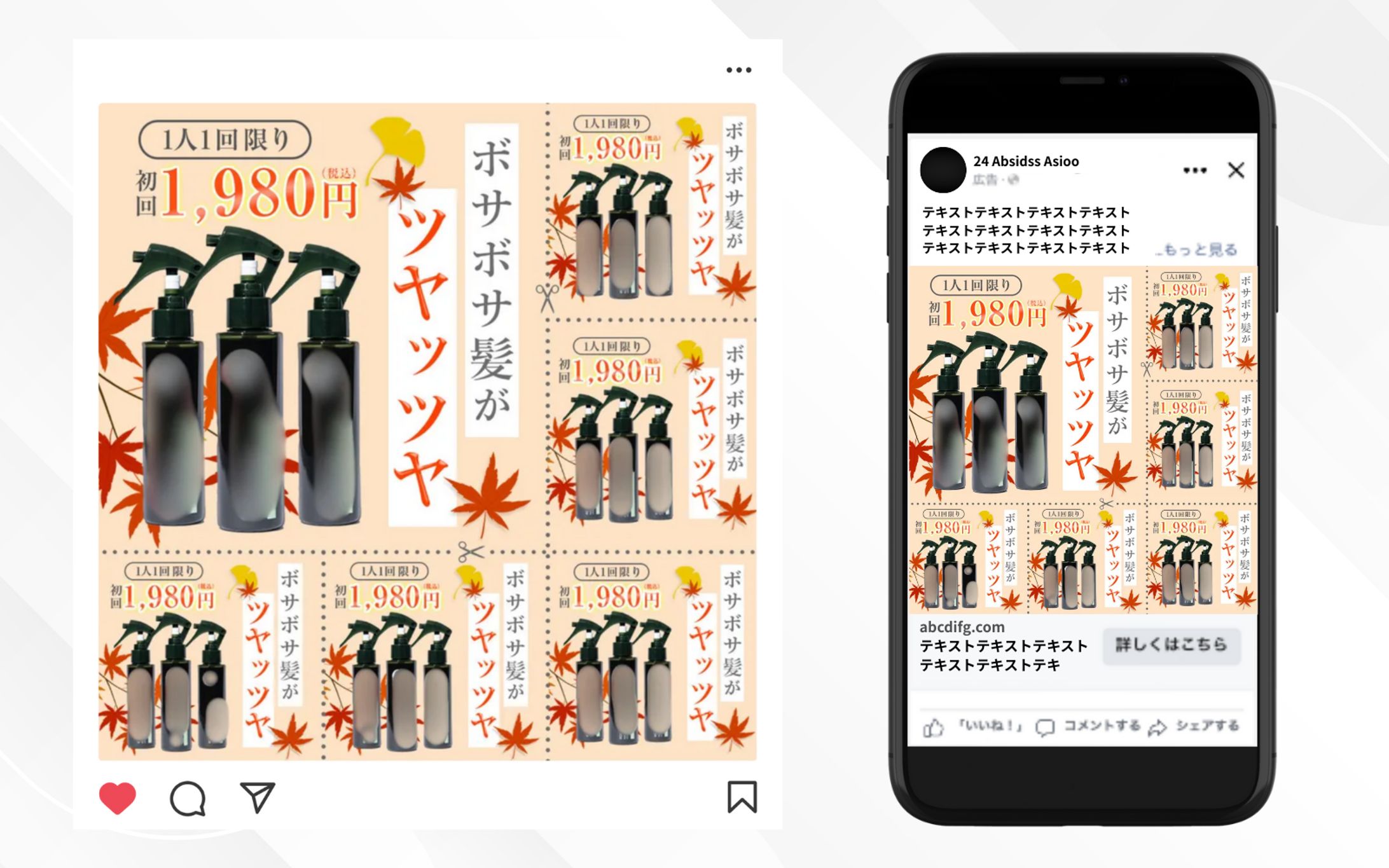 広告バナー｜ヘアケア-1