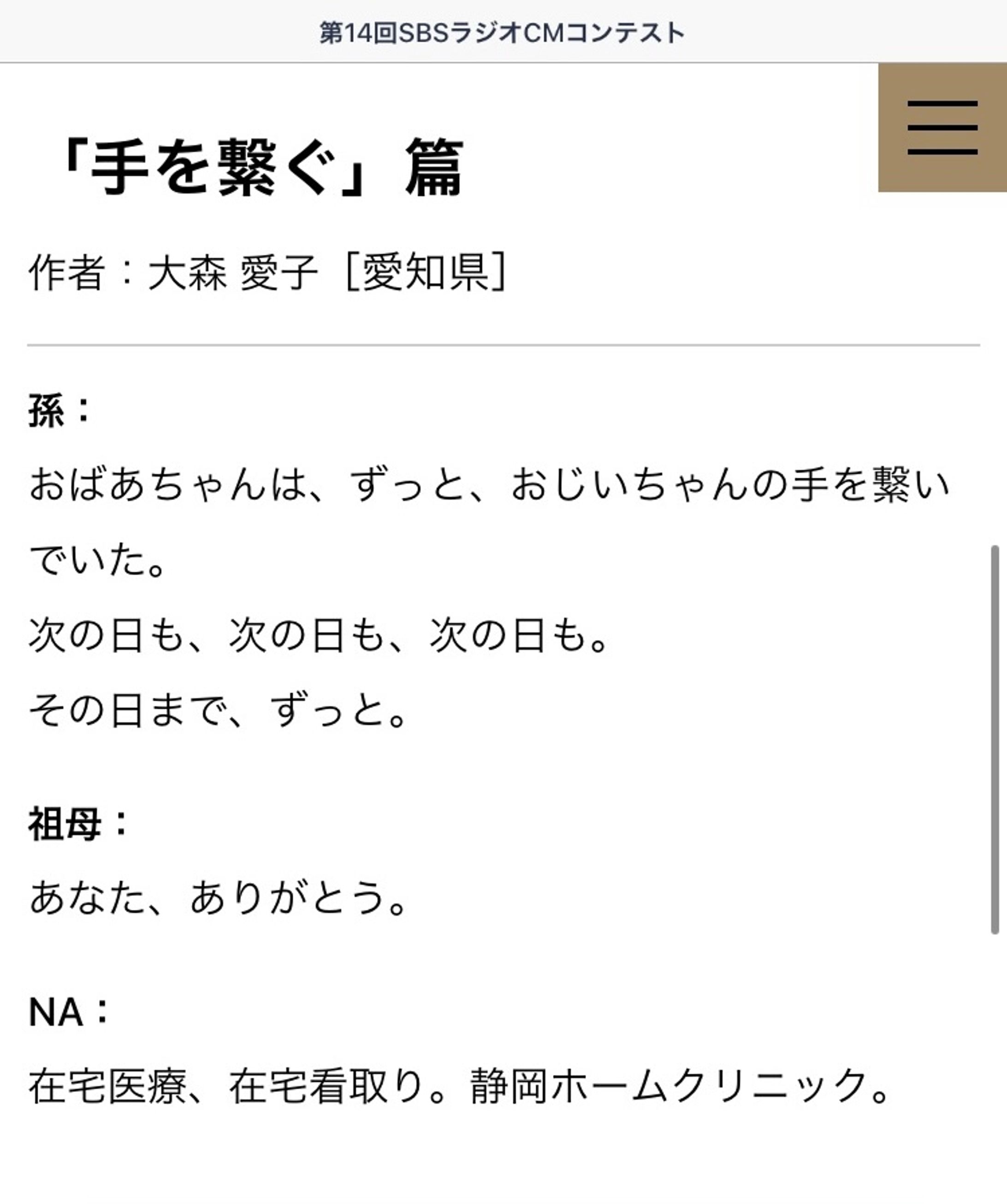 第14回SBSラジオCMコンテスト協賛社賞-1