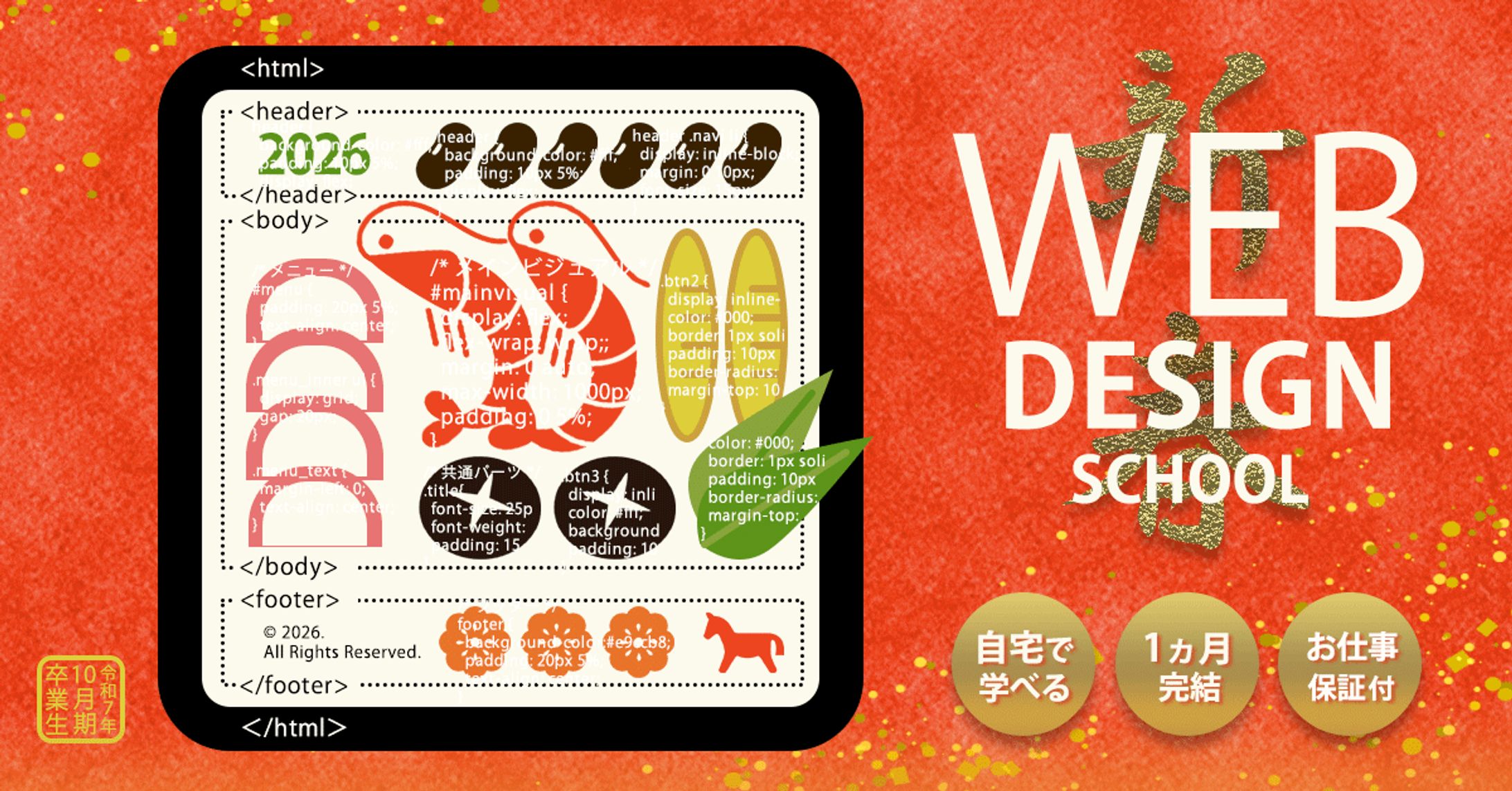 WEBデザインスクール　正月バナー-1