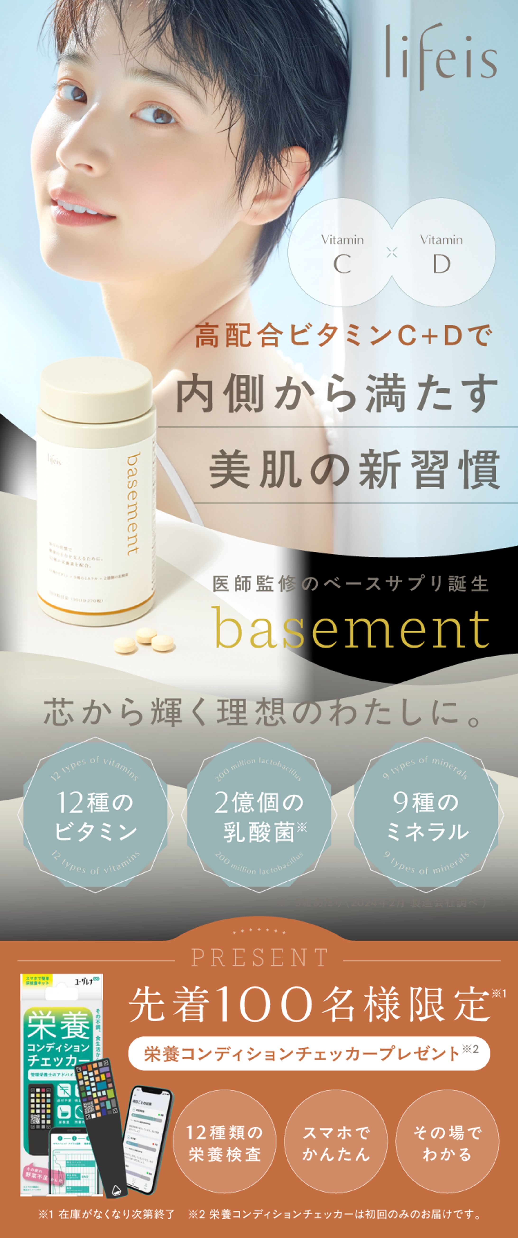  サプリメント「basement」LP-1