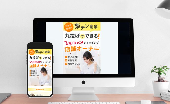 Yahooショッピング運営代行