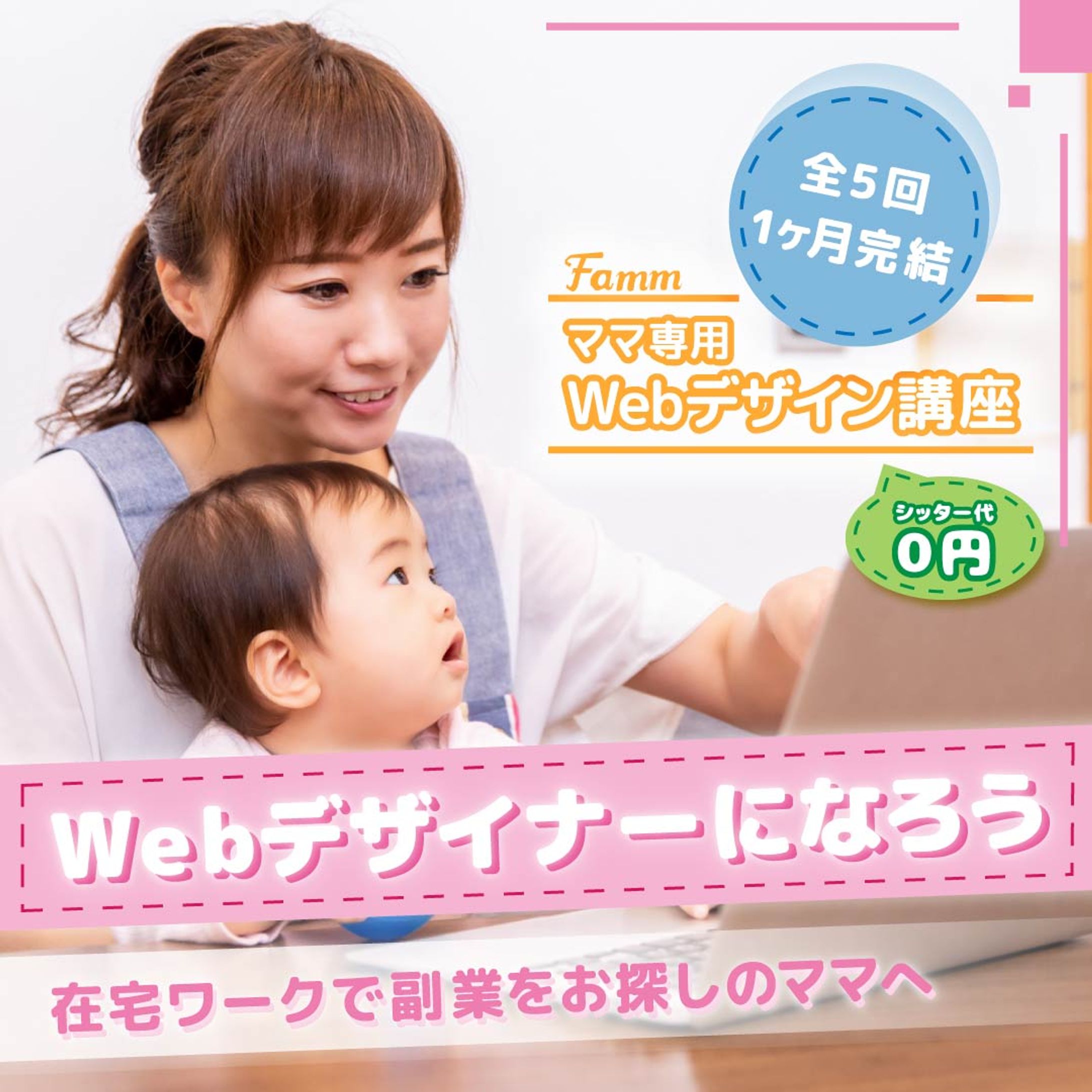 バナー（実績　famm様へ納品バナー）-1