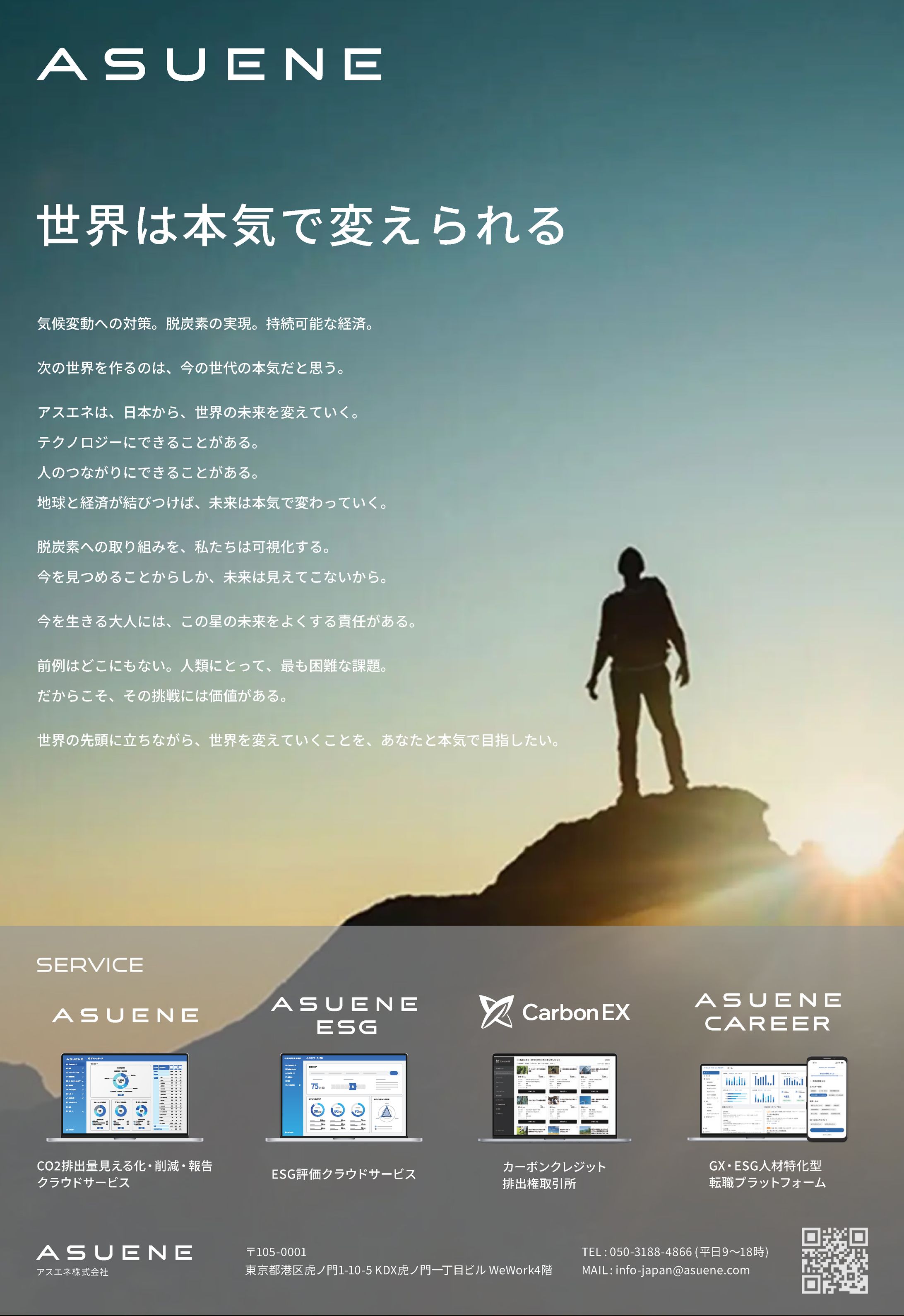 誌面広告_サービス紹介_脱炭素_SaaS_BtoB-1