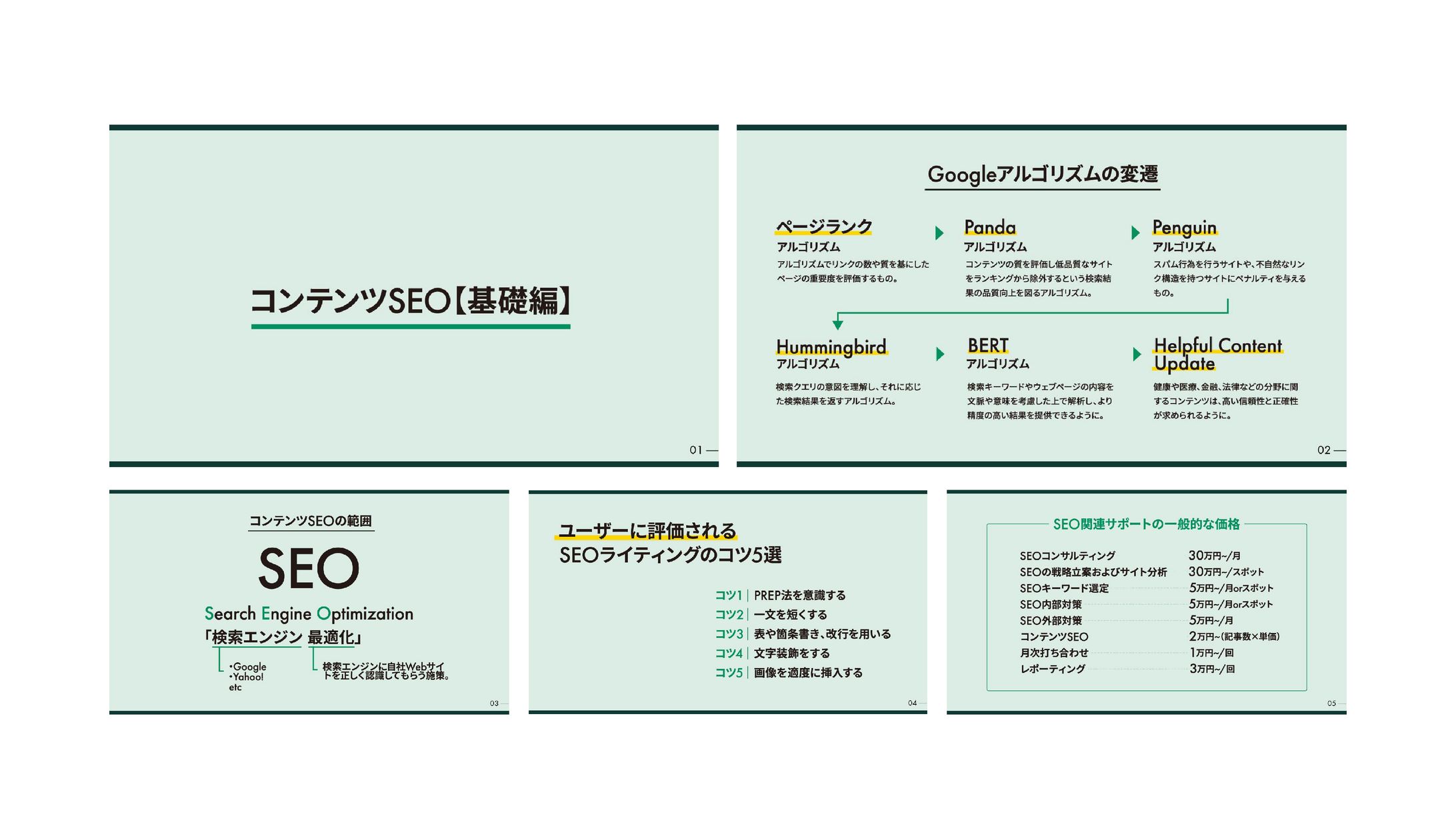 スライド：コンテンツSEO基礎-1