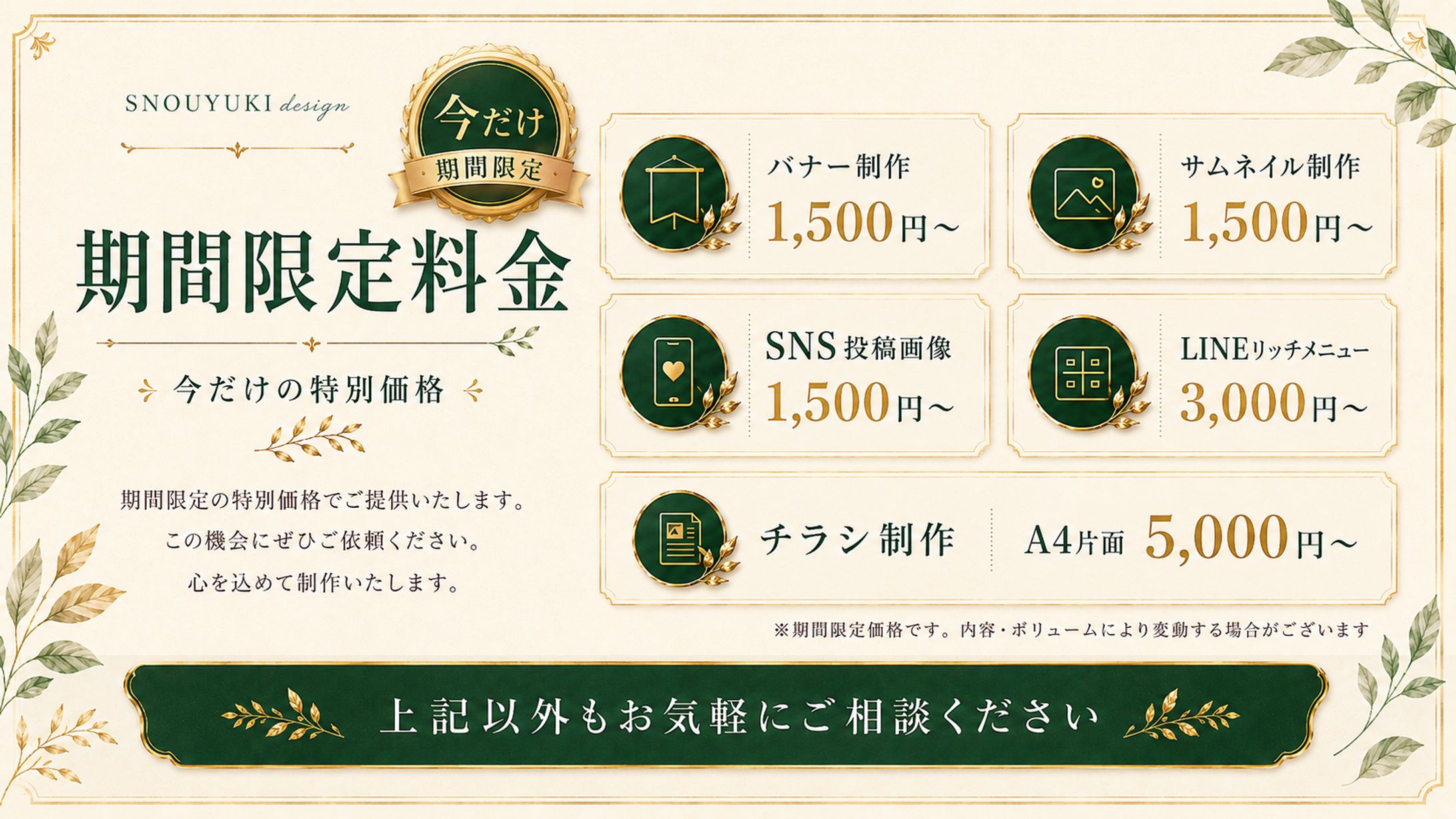 今だけ期間限定料金-1