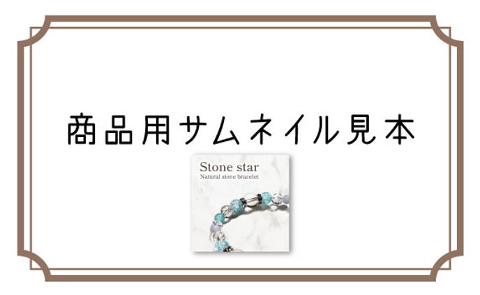 天然石ブレスレット