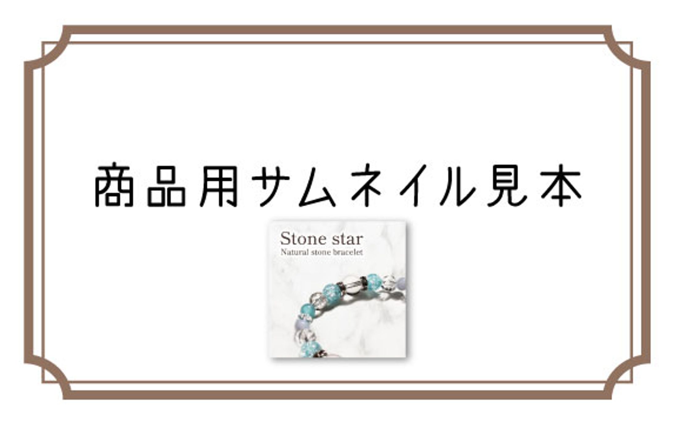天然石ブレスレット-1