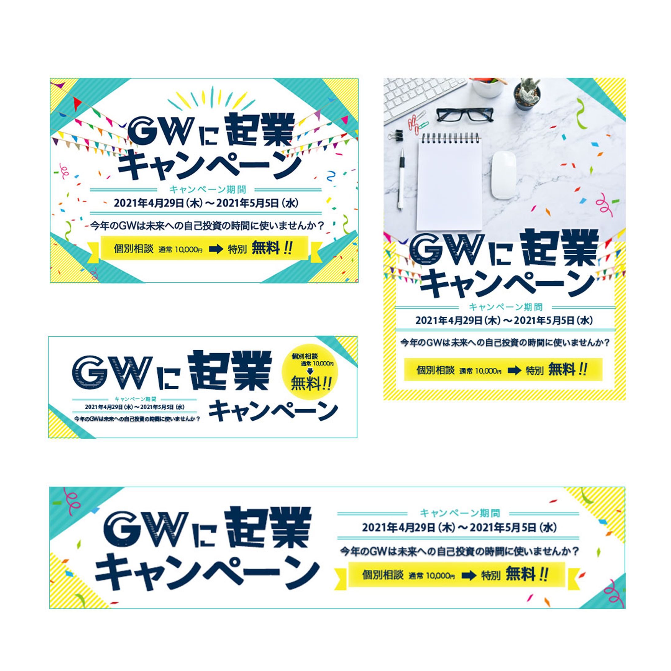 キャンペーン　バナー-1