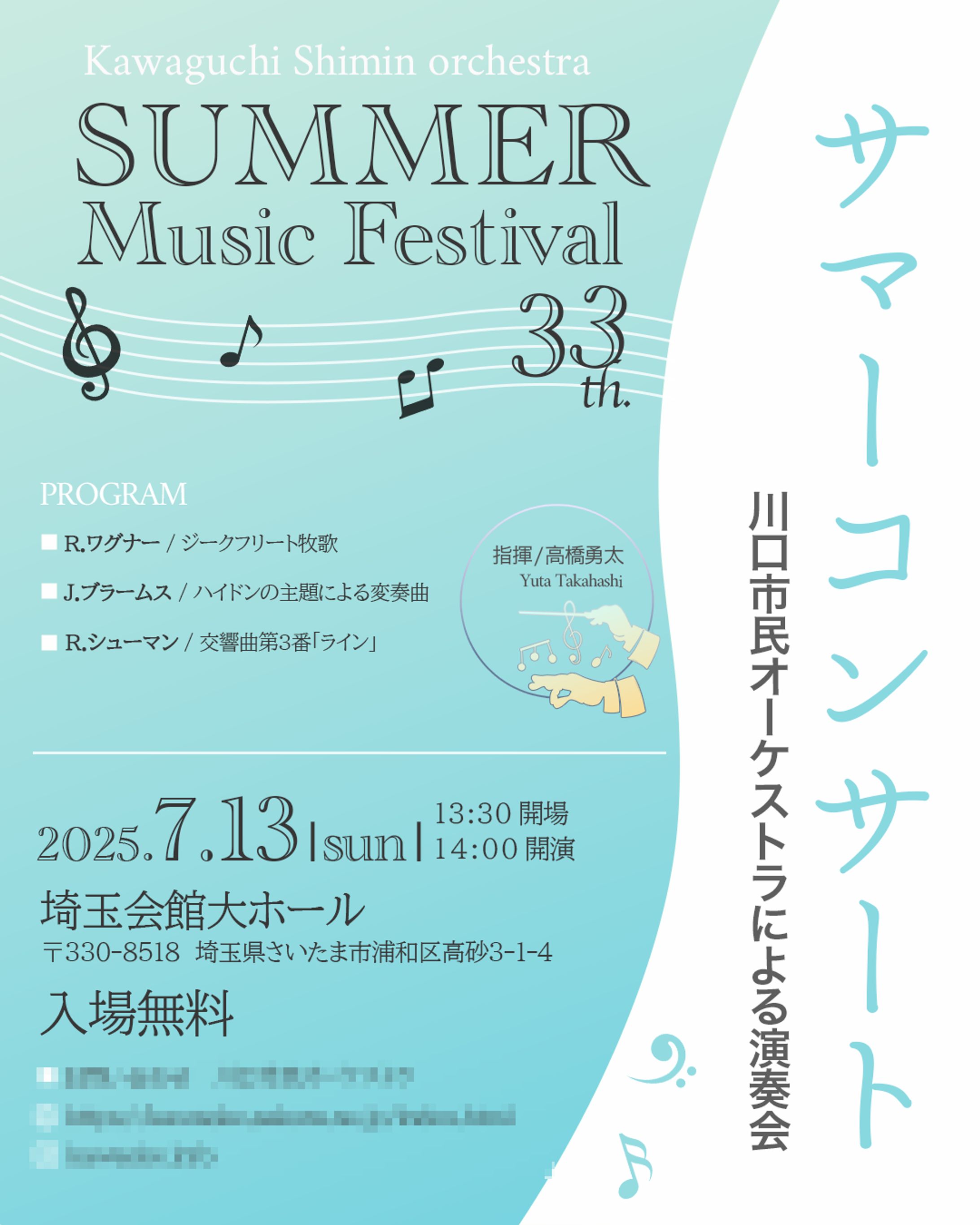 音楽祭チラシ-1