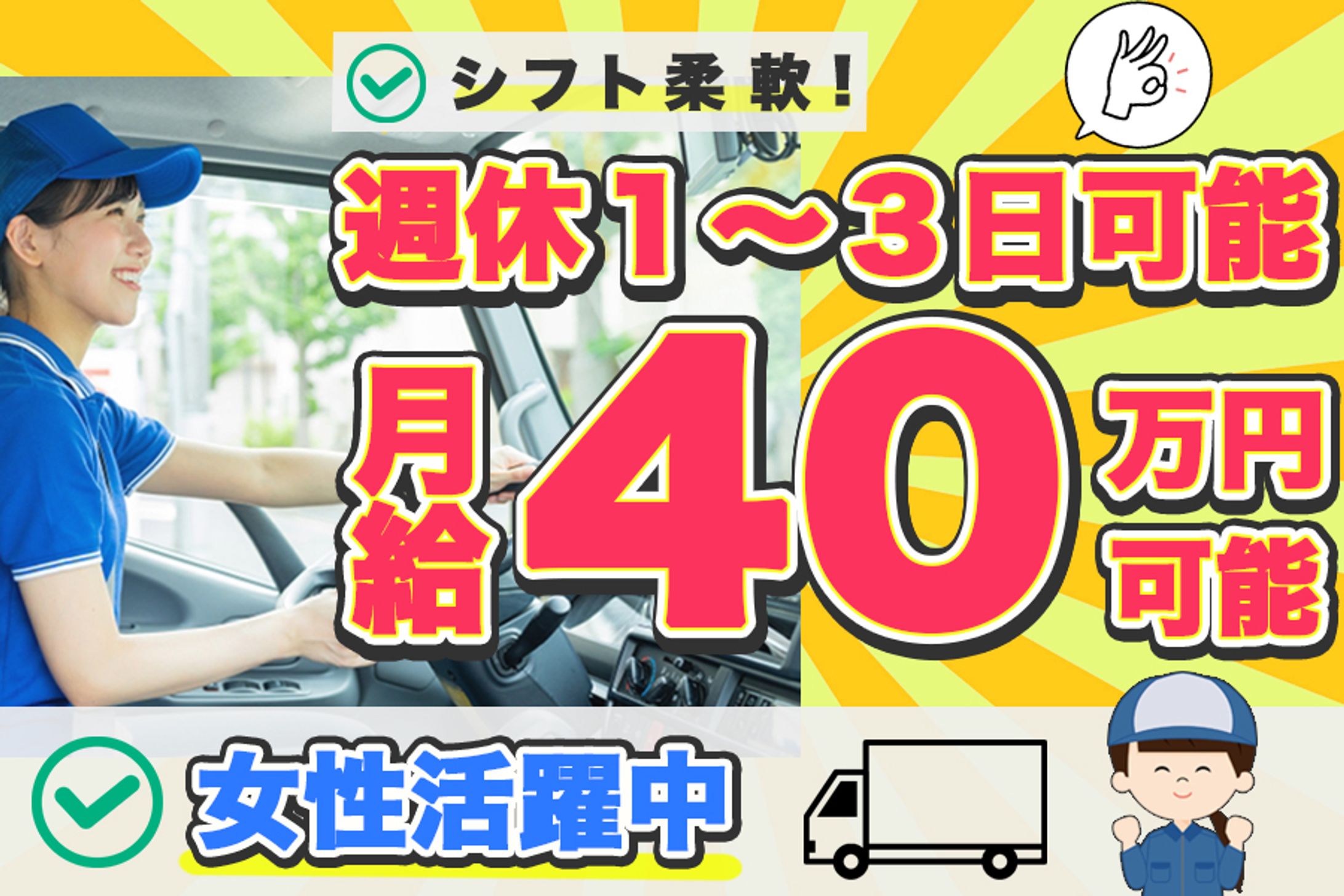 バナー：トラック求人バナー-1