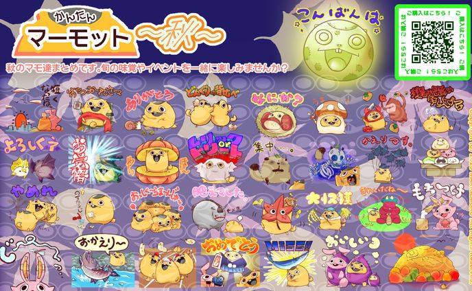 【最新】かんたんマーモット～秋～(LINEスタンプ)
