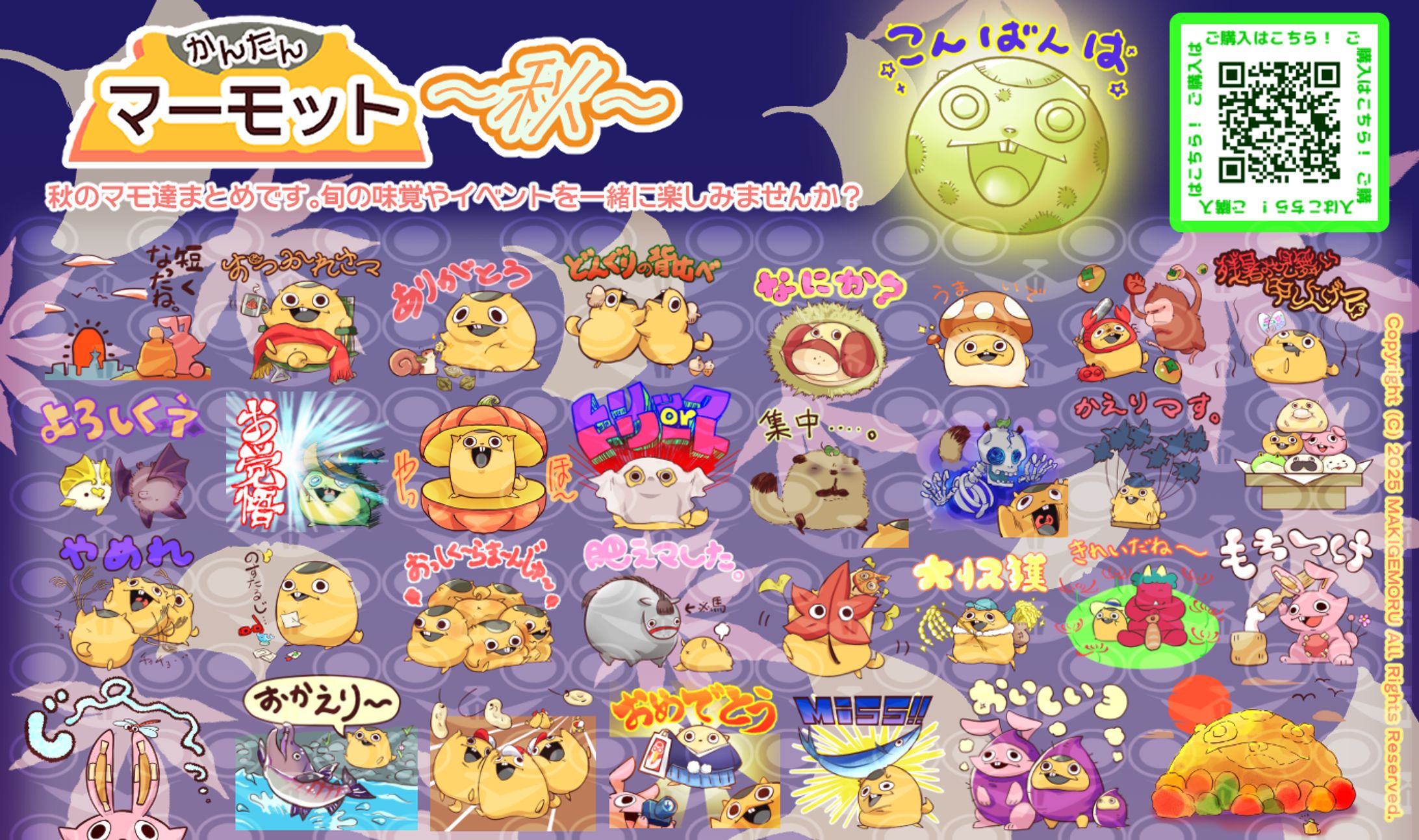 【最新】かんたんマーモット～秋～(LINEスタンプ)-1