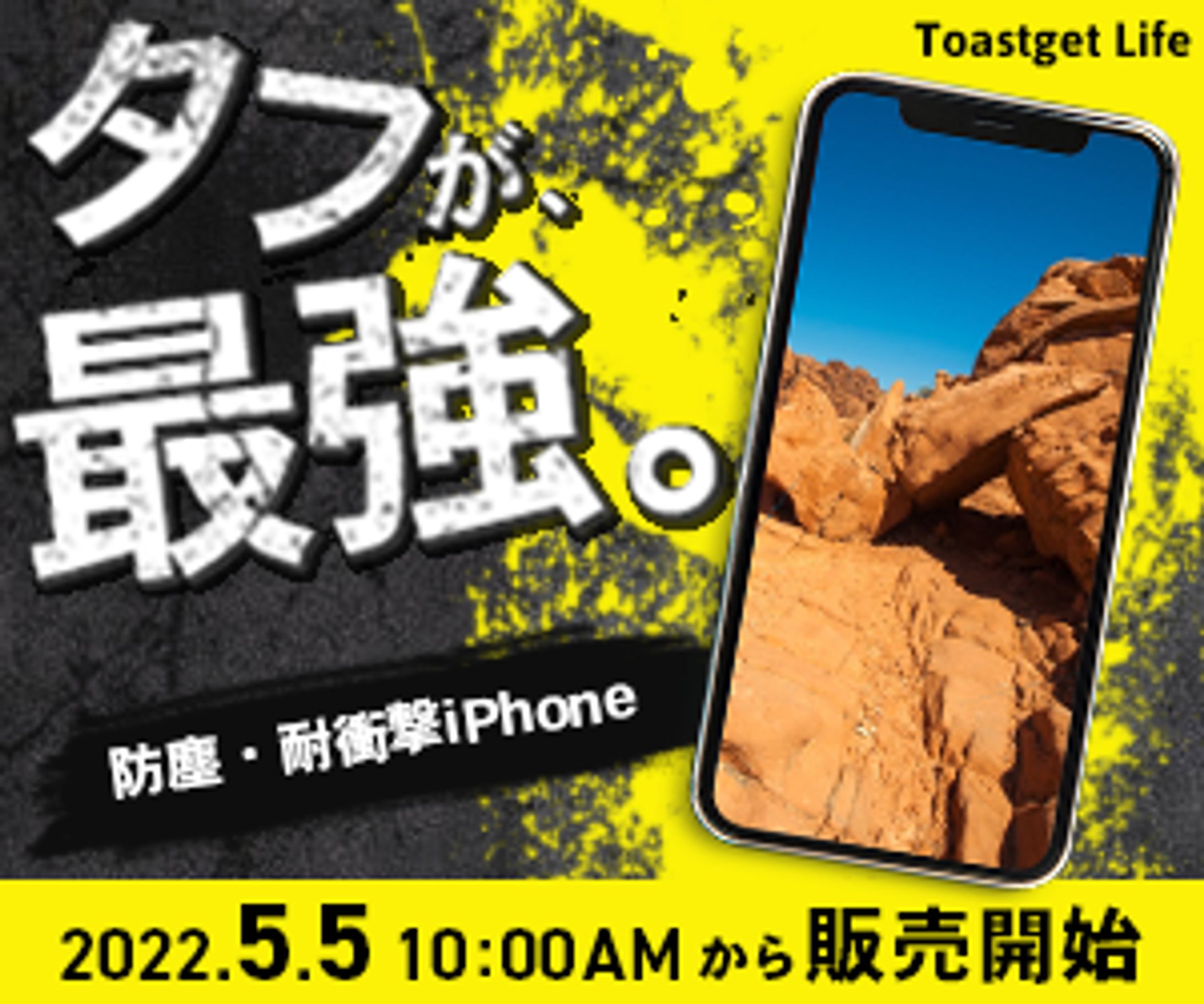 【架空】耐衝撃スマートフォンバナー-1