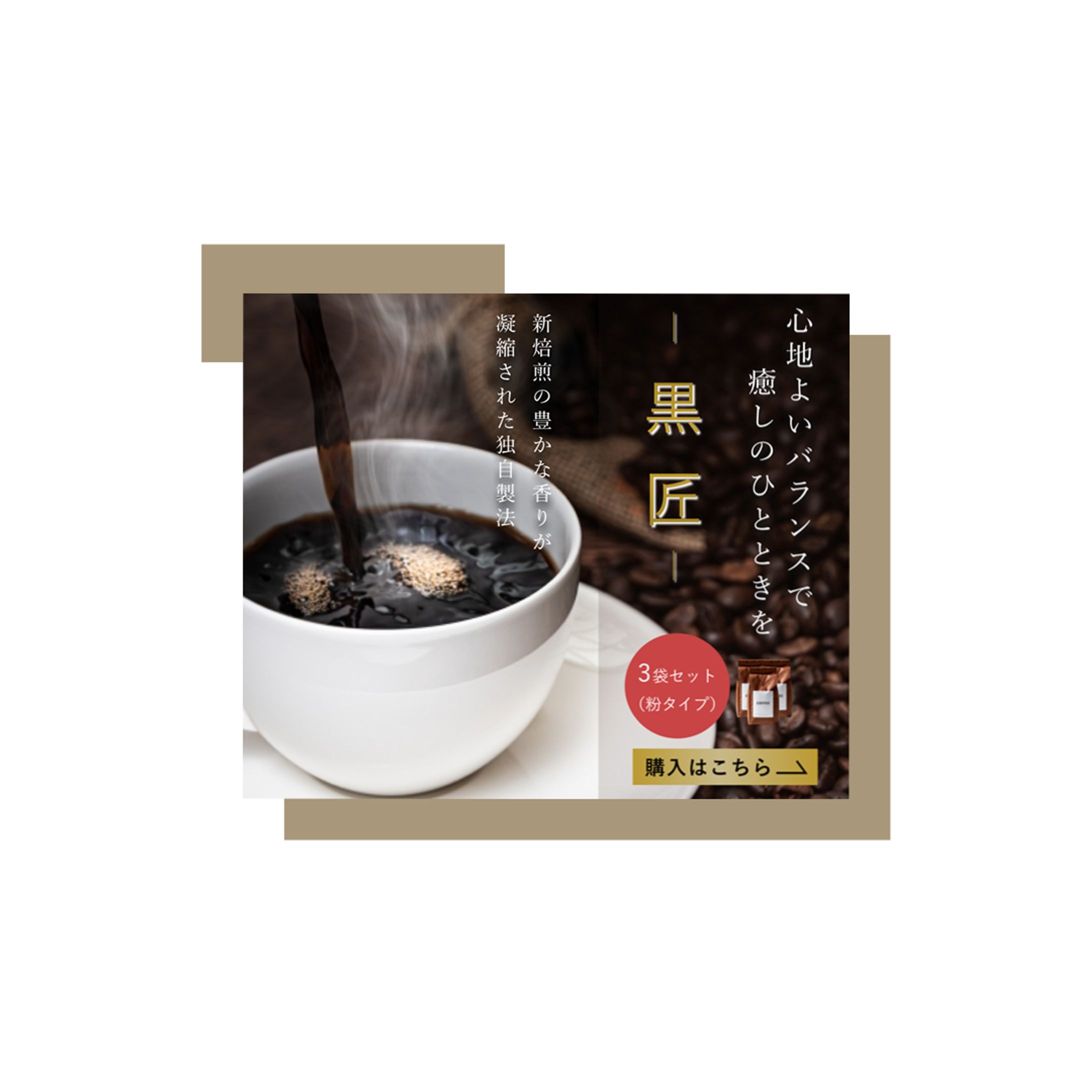 サンプル｜ブランドコーヒー紹介バナー-1