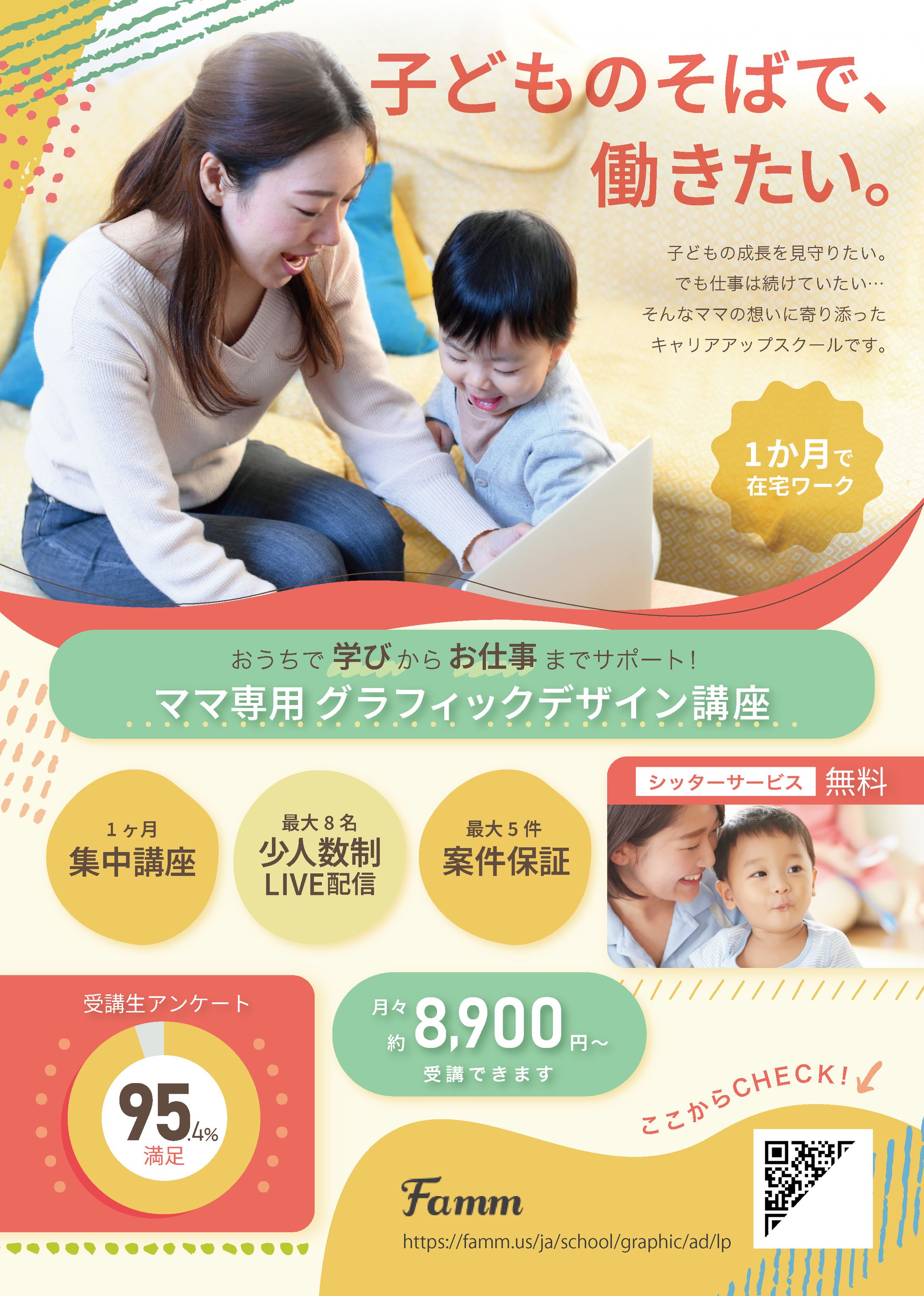 スクールチラシ-1