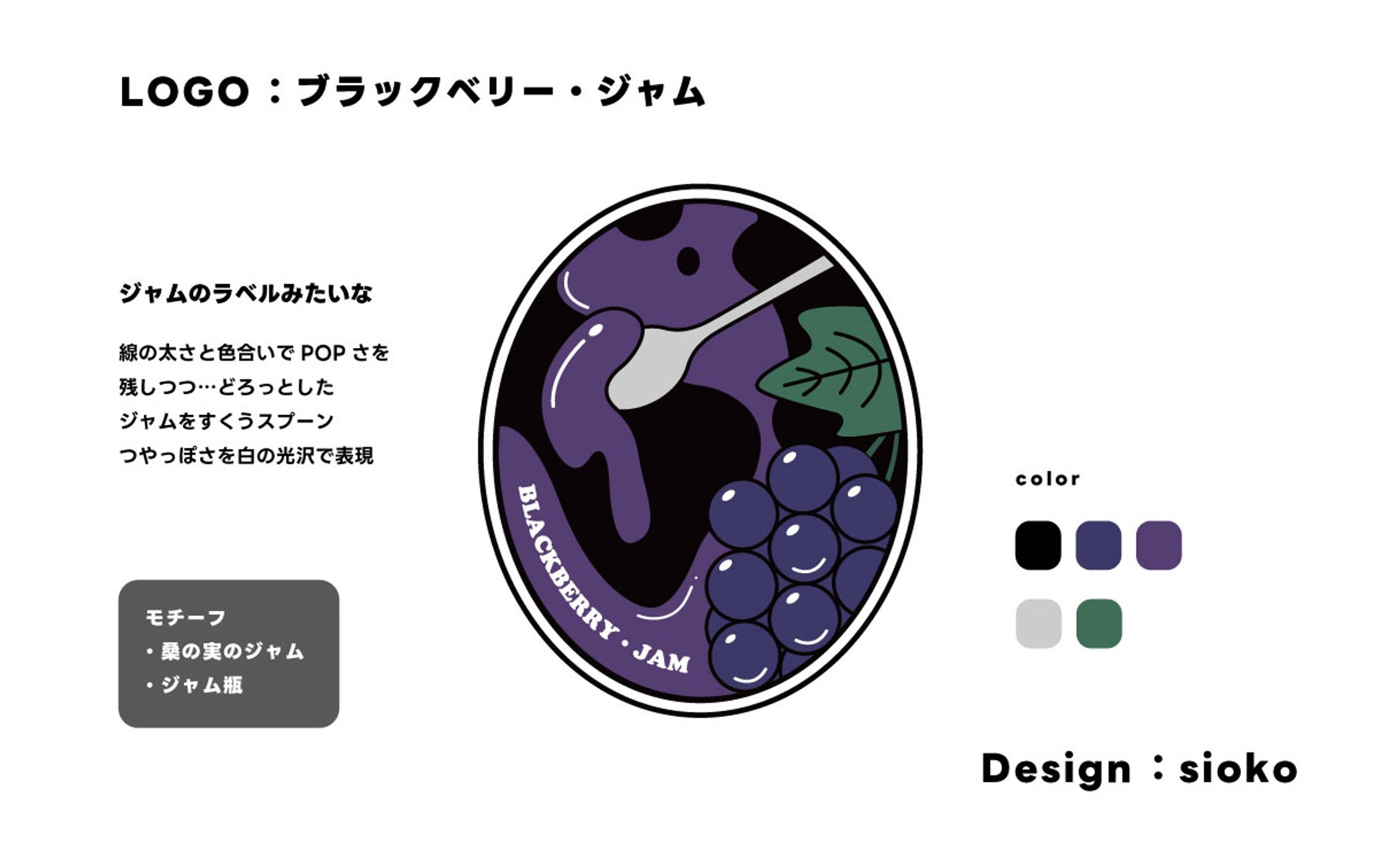 【ロゴ】ブラックベリー・ジャム-1