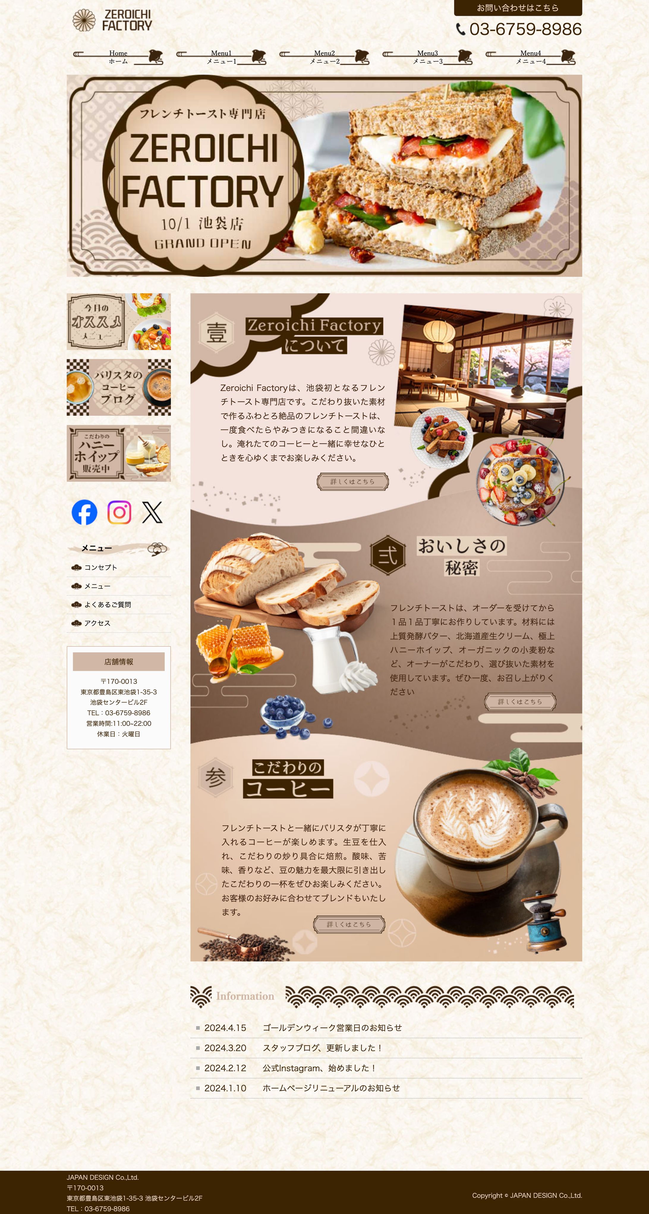 レッスン課題　HPデザイン　架空店-1