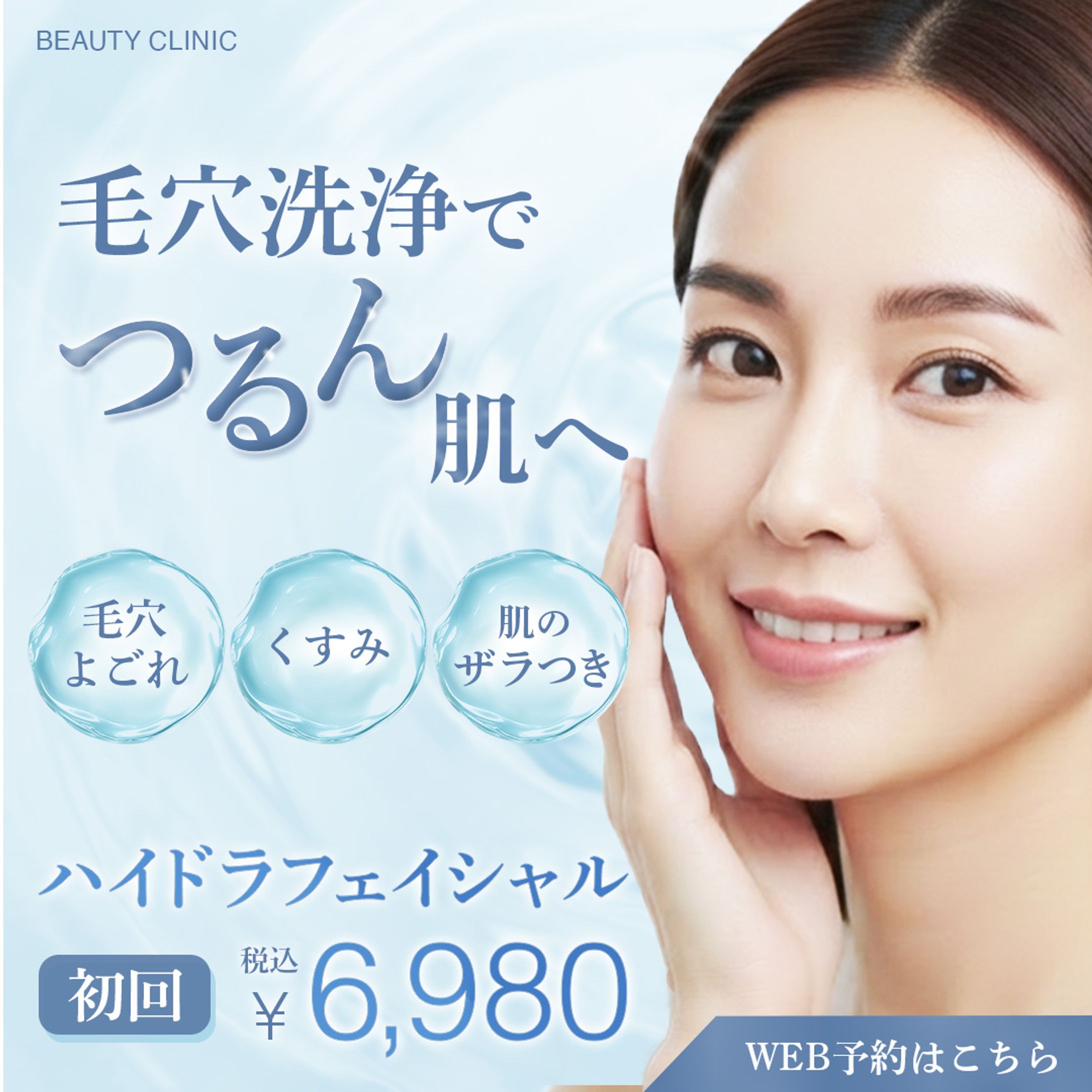 【架空】美容クリニック　バナー-1