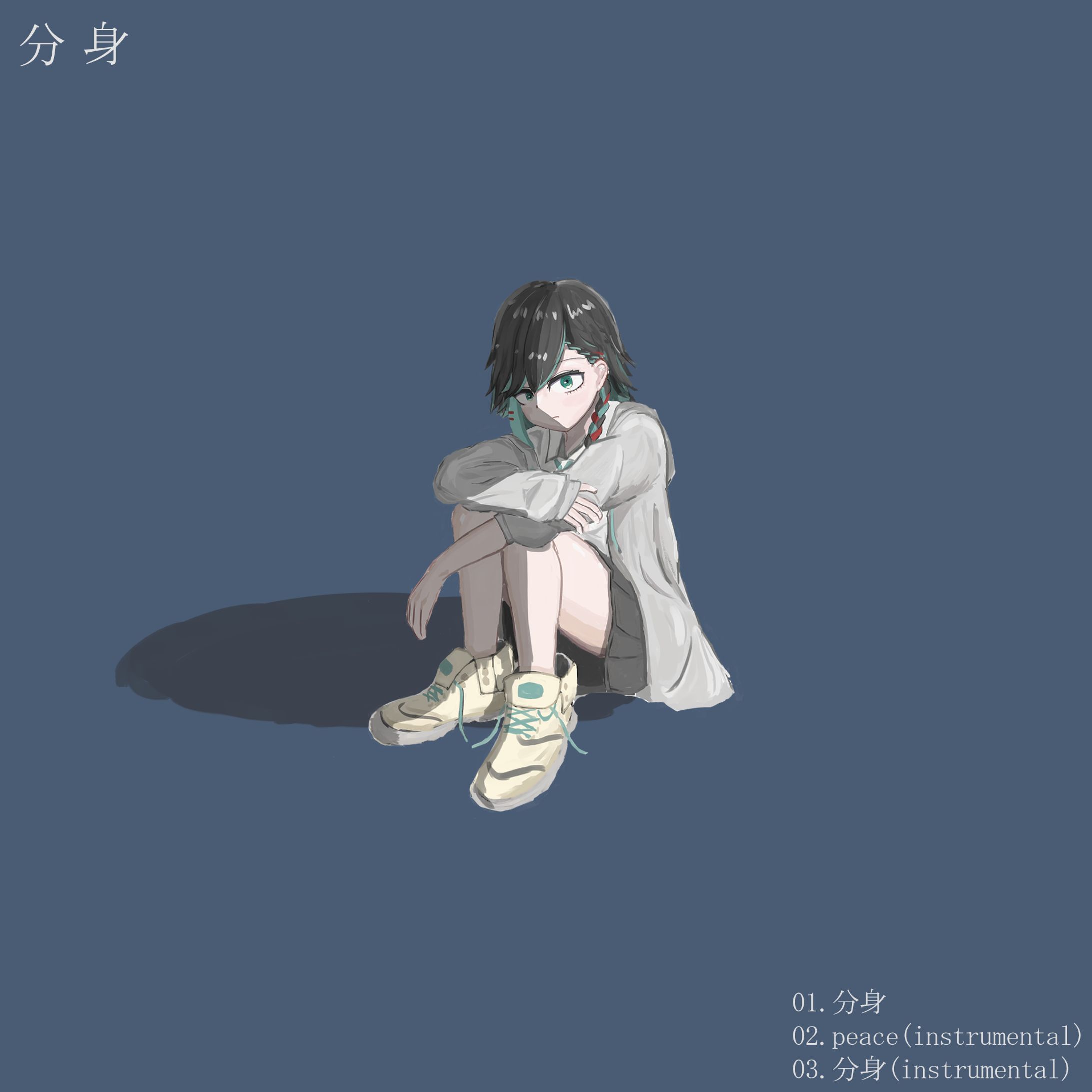 シングルCD「分身」-1
