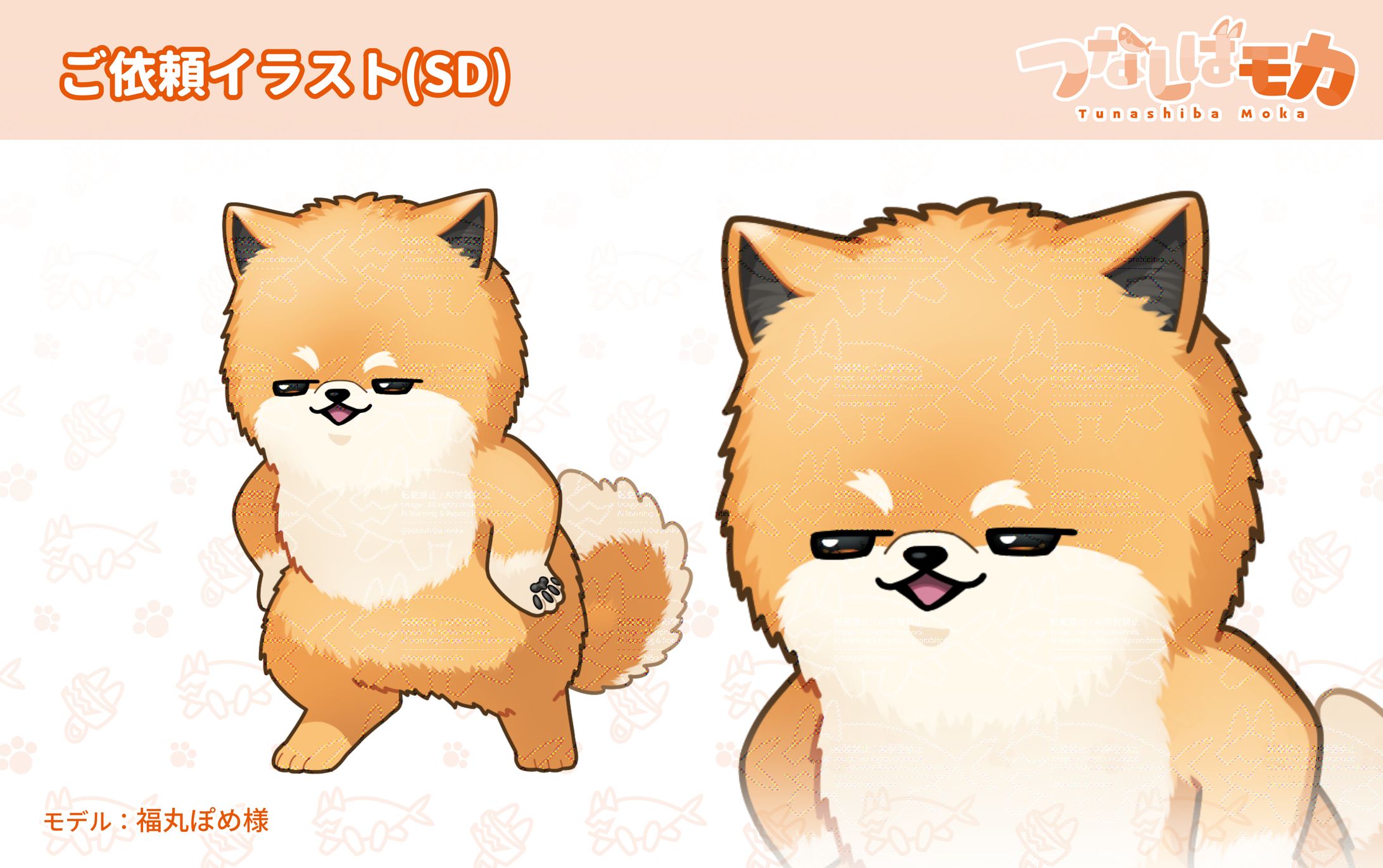 ご依頼：福丸ぽめ様-1