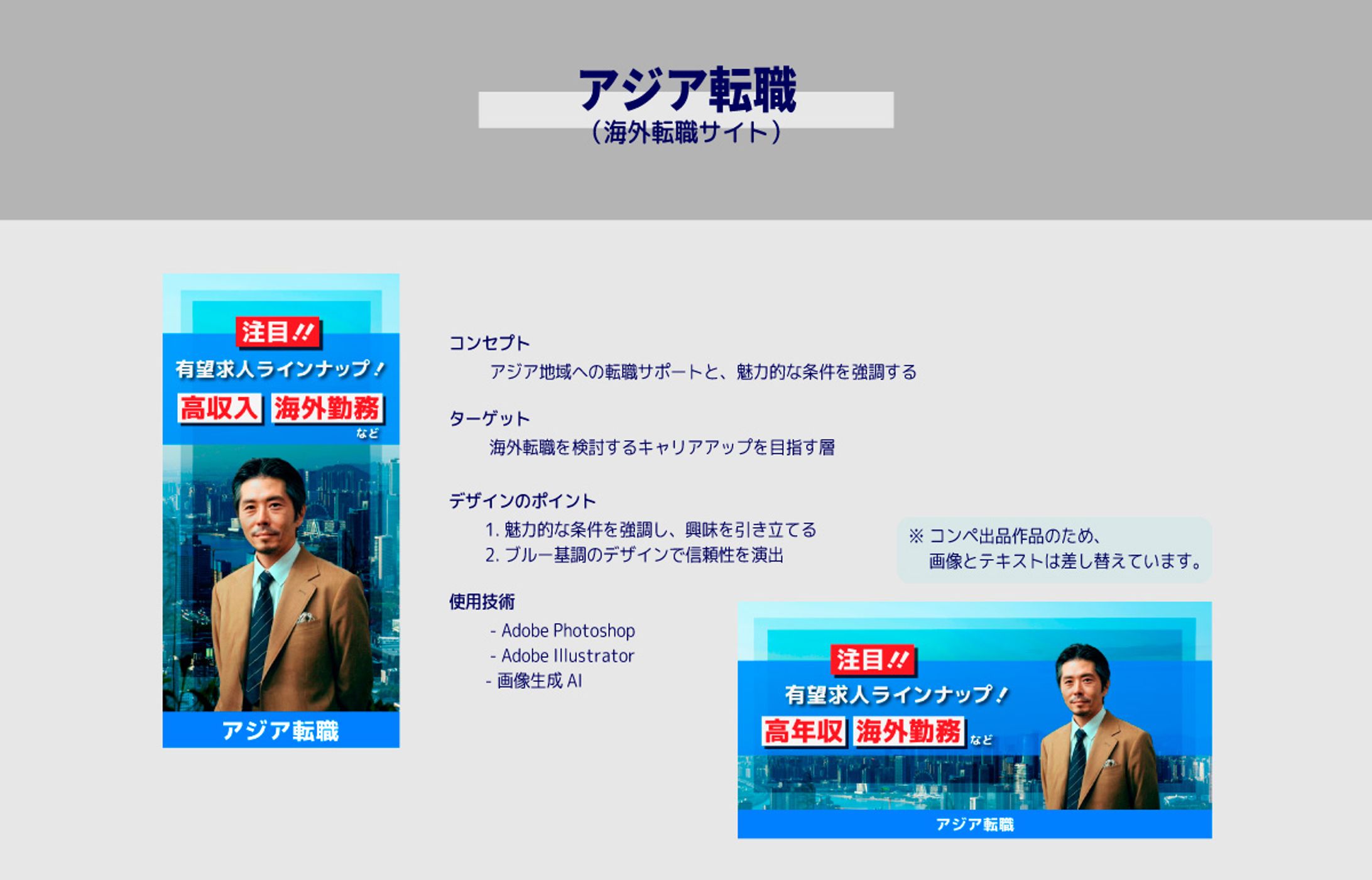 バナー（海外転職サイト）-1