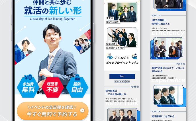 LP : 就活生向けイベント