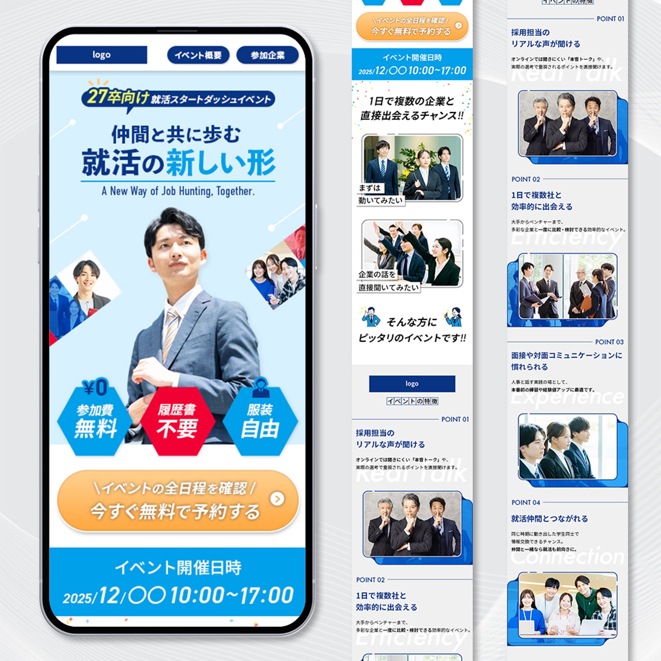 LP : 就活生向けイベント-1